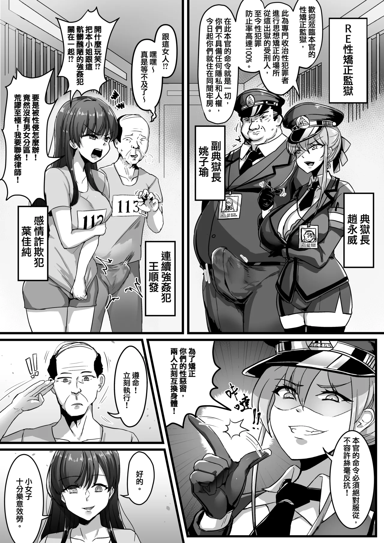 性矯正監獄 - Pagina 2