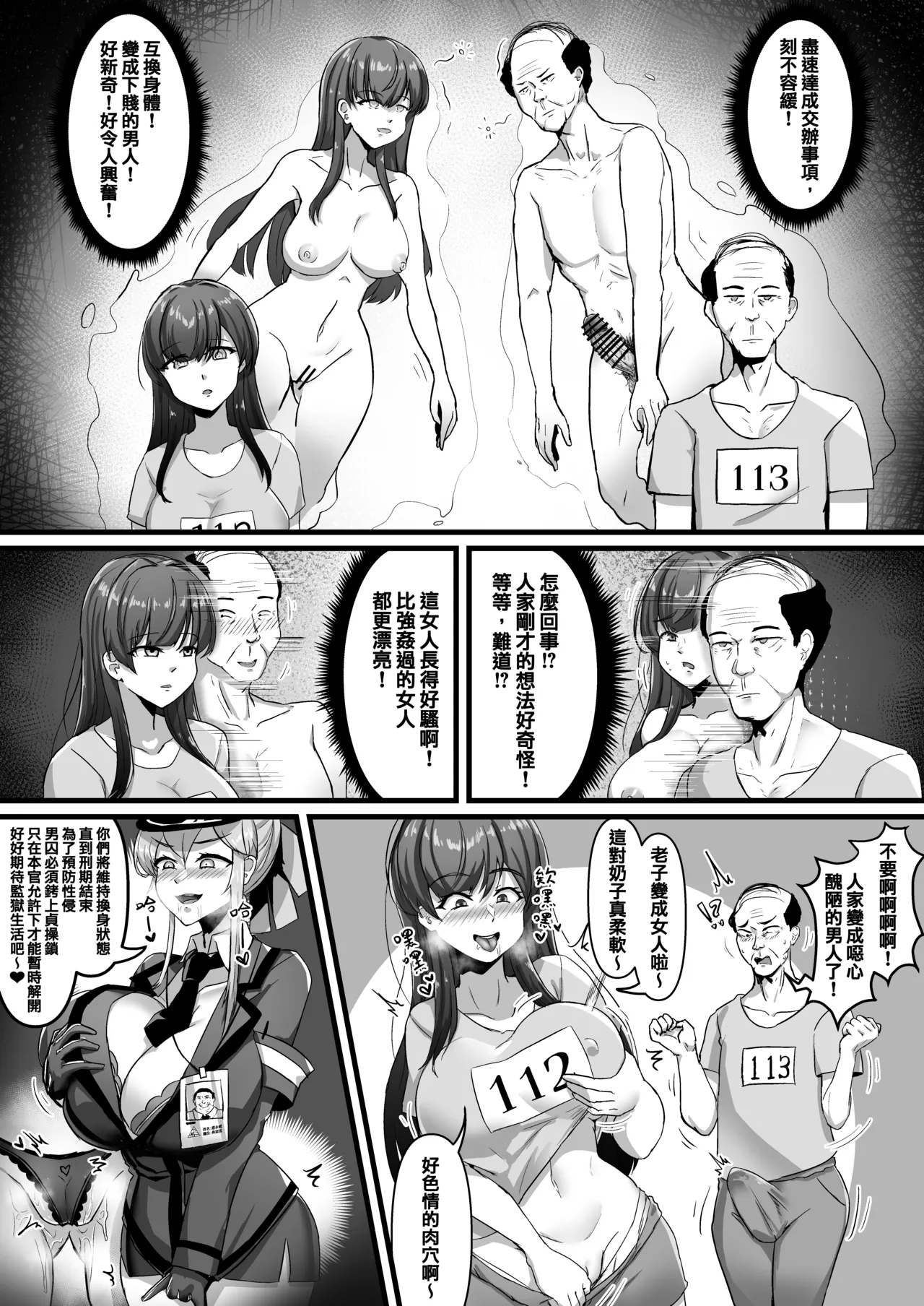 性矯正監獄 - Pagina 3