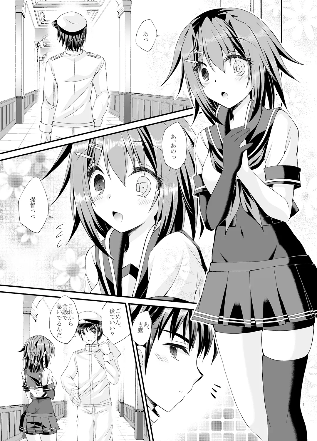 Teitoku wa Furutaka ni Akite Shimatta no Deshou ka? - Seite 5