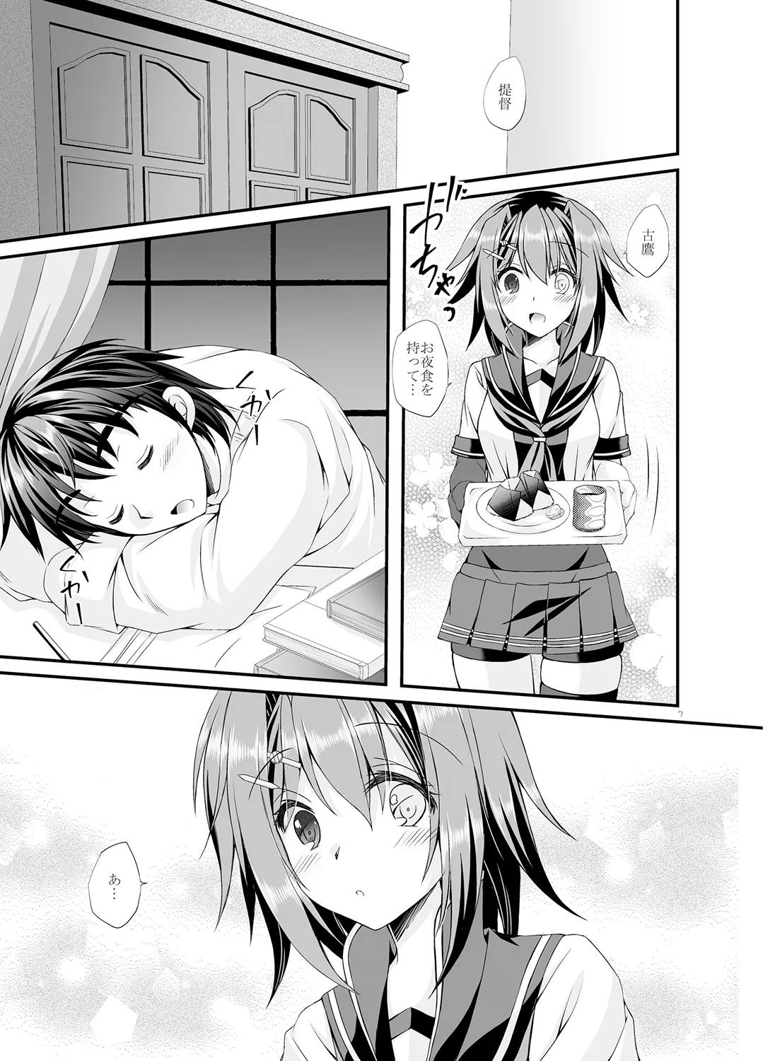 Teitoku wa Furutaka ni Akite Shimatta no Deshou ka? - Seite 7