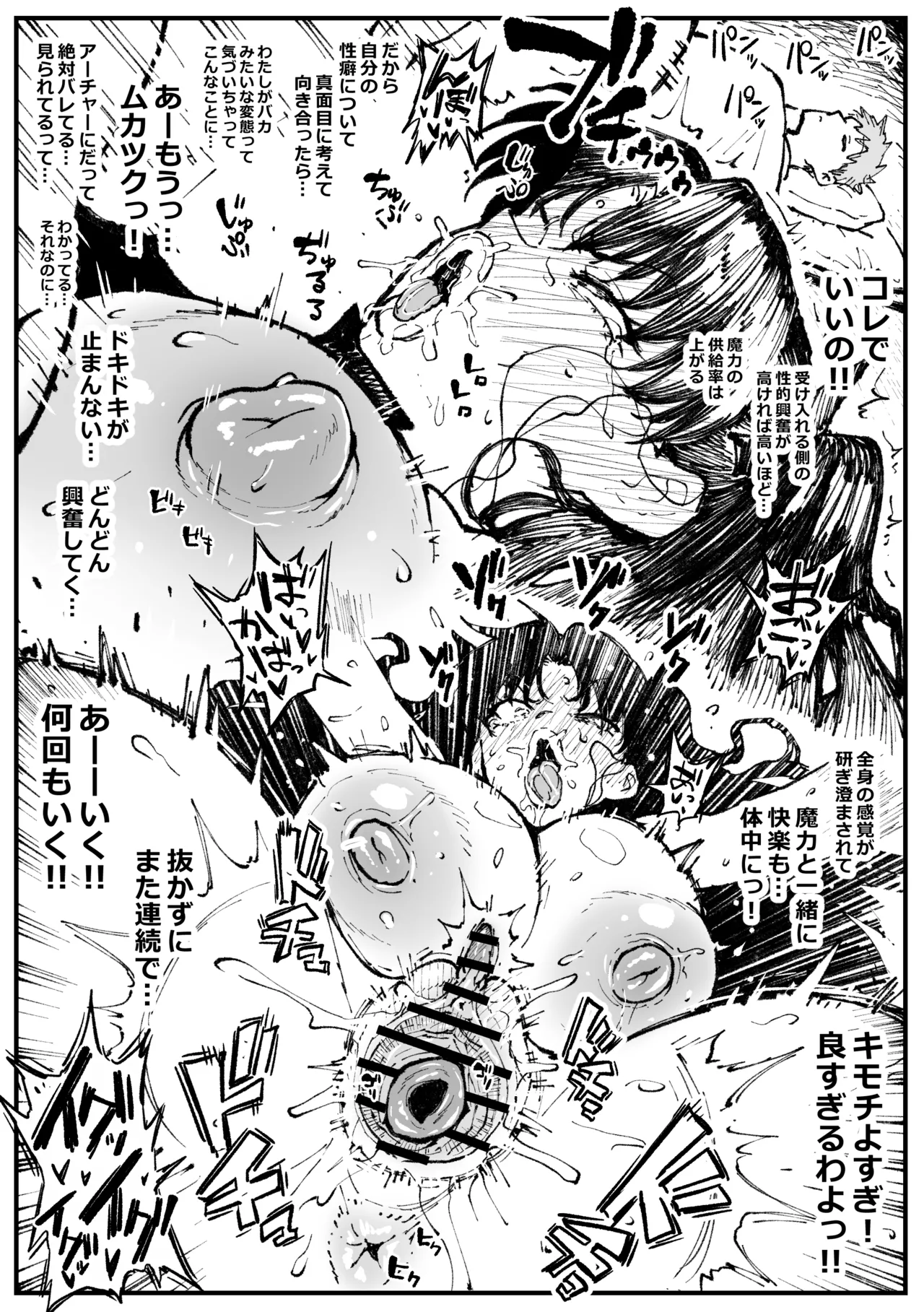 遠坂の秘策 - صفحة 3
