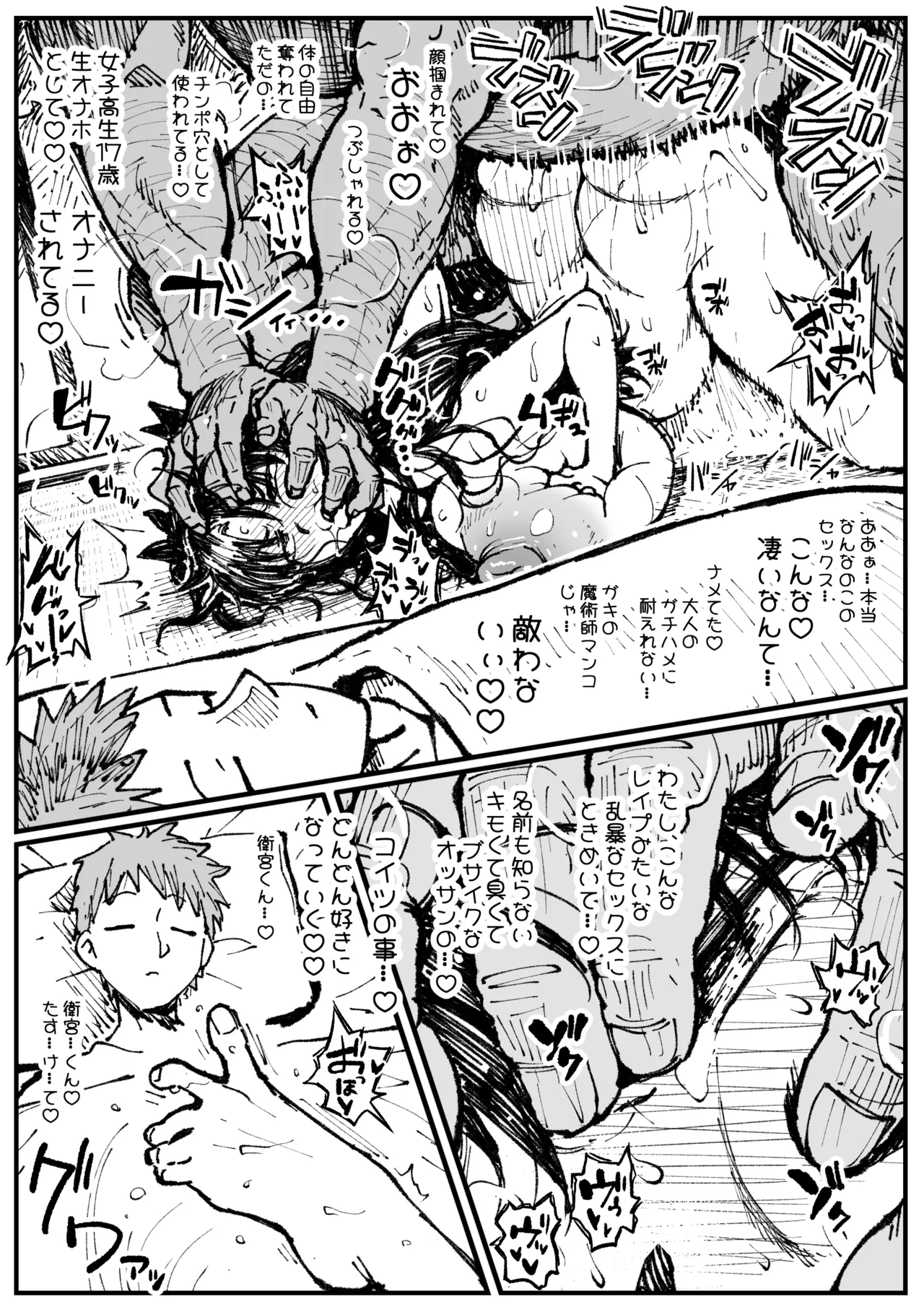 遠坂の秘策 - صفحة 5