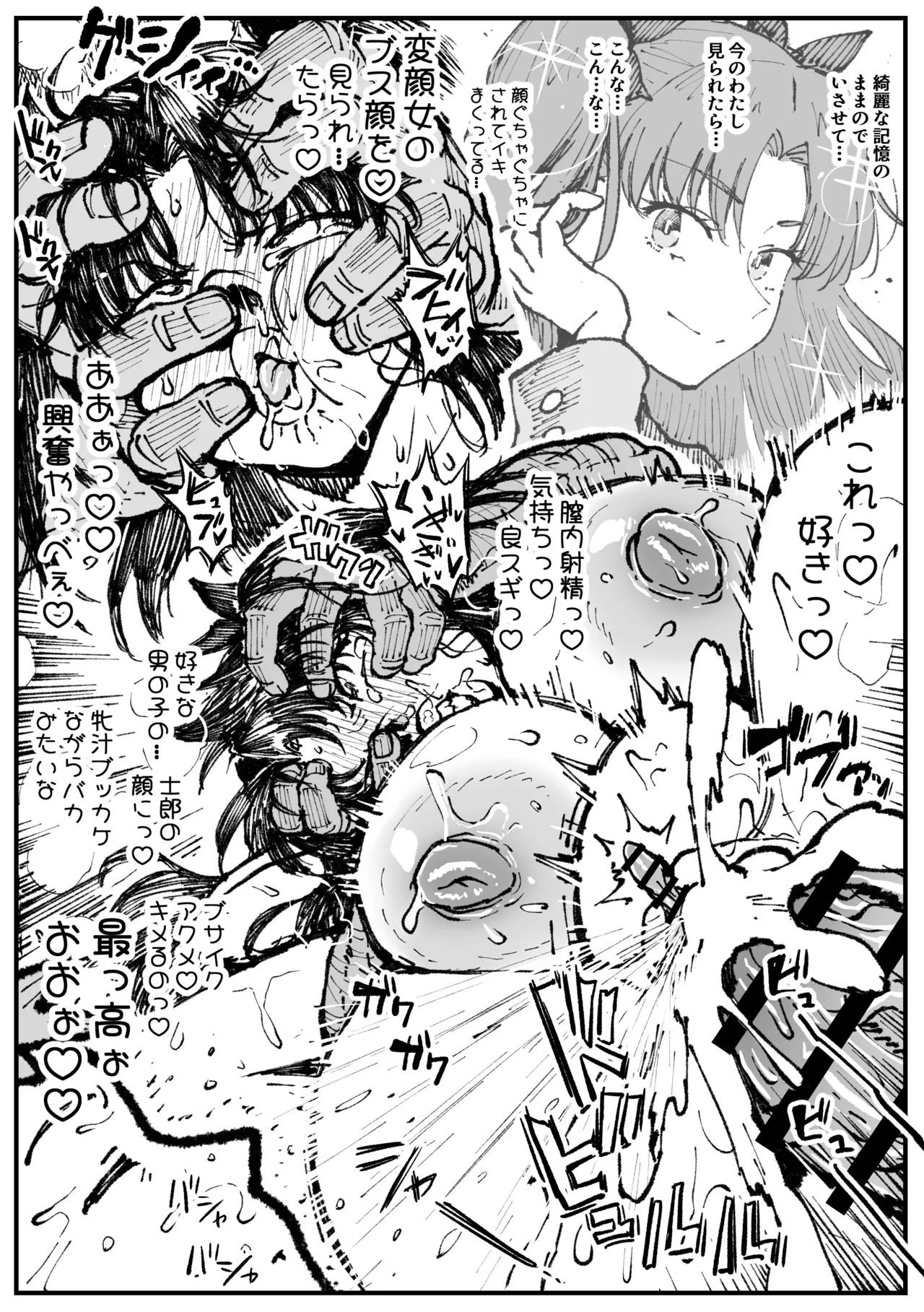 遠坂の秘策 - صفحة 7