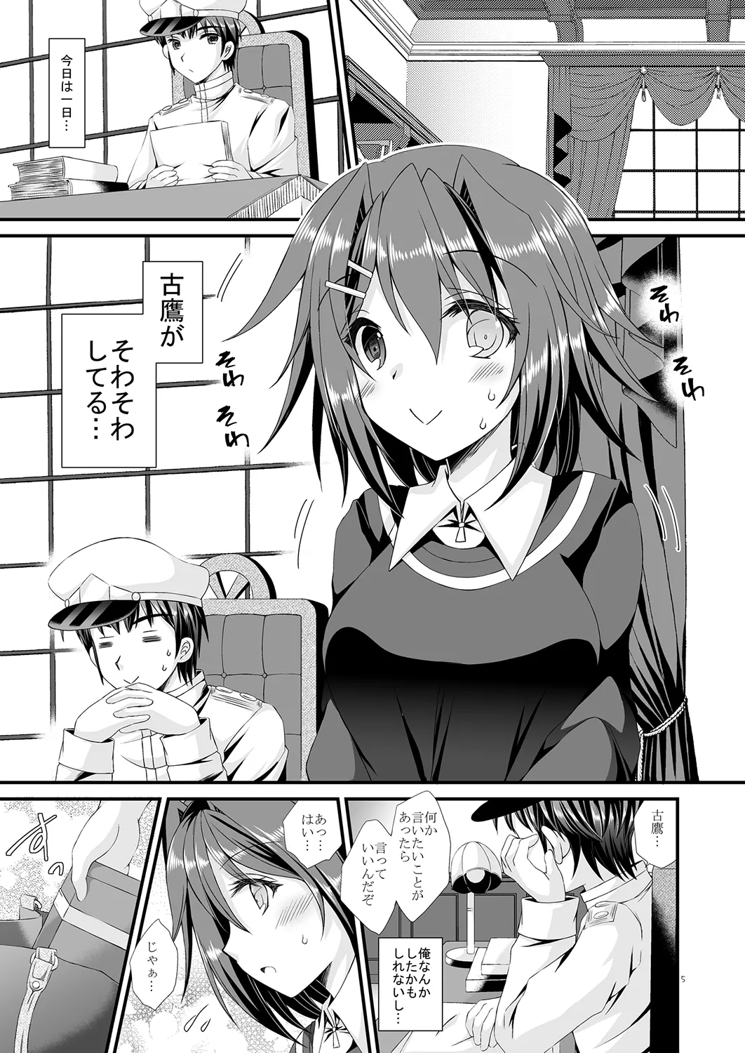 Furutaka-san to Valentine to White Day - Сторінка 4