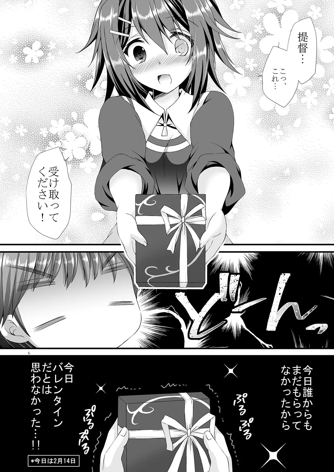 Furutaka-san to Valentine to White Day - Сторінка 5