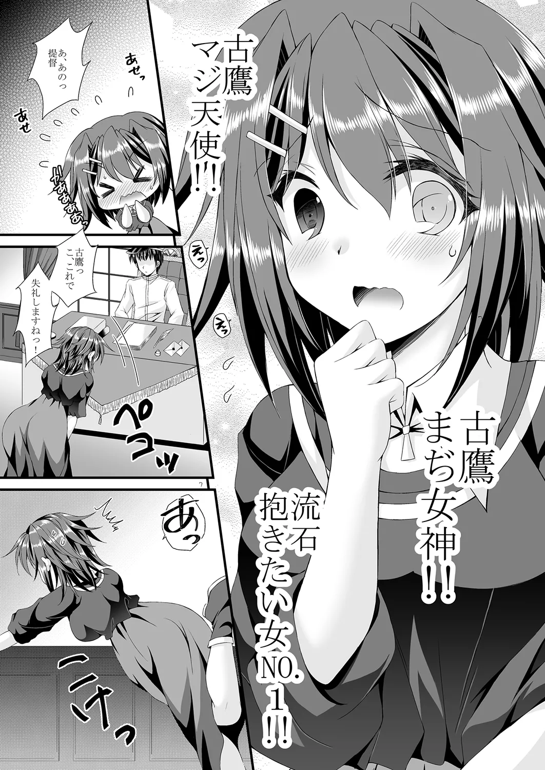 Furutaka-san to Valentine to White Day - Сторінка 6