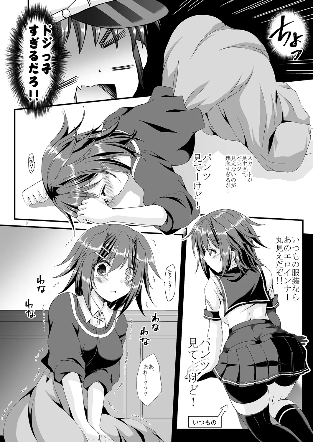 Furutaka-san to Valentine to White Day - Сторінка 7