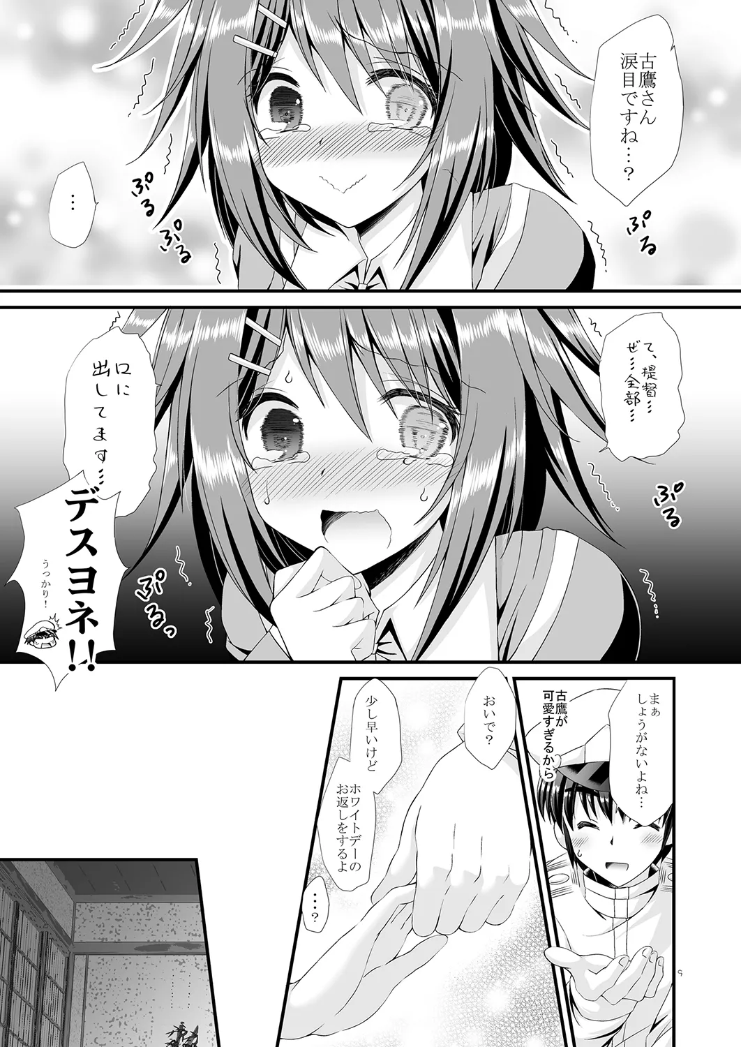 Furutaka-san to Valentine to White Day - Сторінка 8