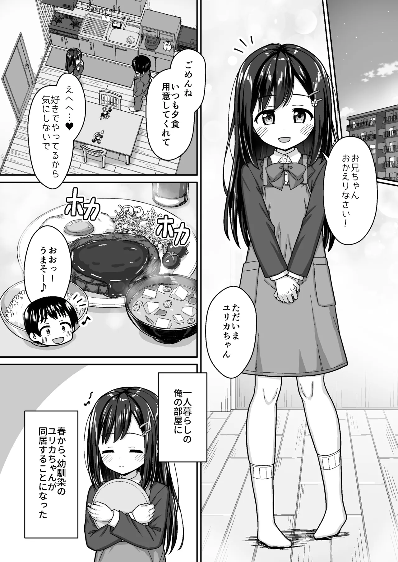Suki Suki Oniichan Sewayaki Osananajimi ni Sukarete…〜Ofuro Ecchi Kara no Daidokoro Ecchi de Icha Love〜 - Сторінка 3