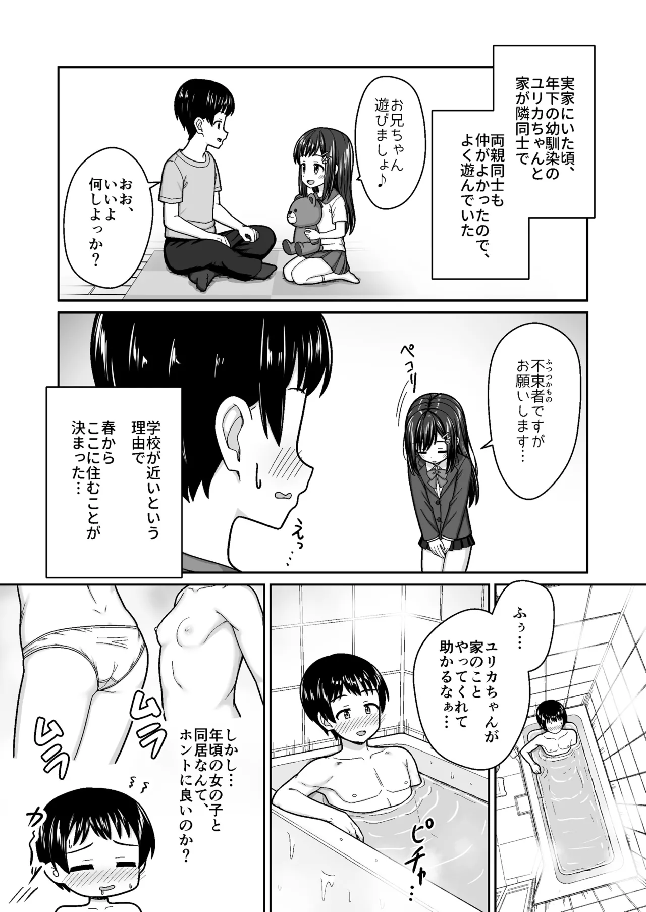 Suki Suki Oniichan Sewayaki Osananajimi ni Sukarete…〜Ofuro Ecchi Kara no Daidokoro Ecchi de Icha Love〜 - Сторінка 4
