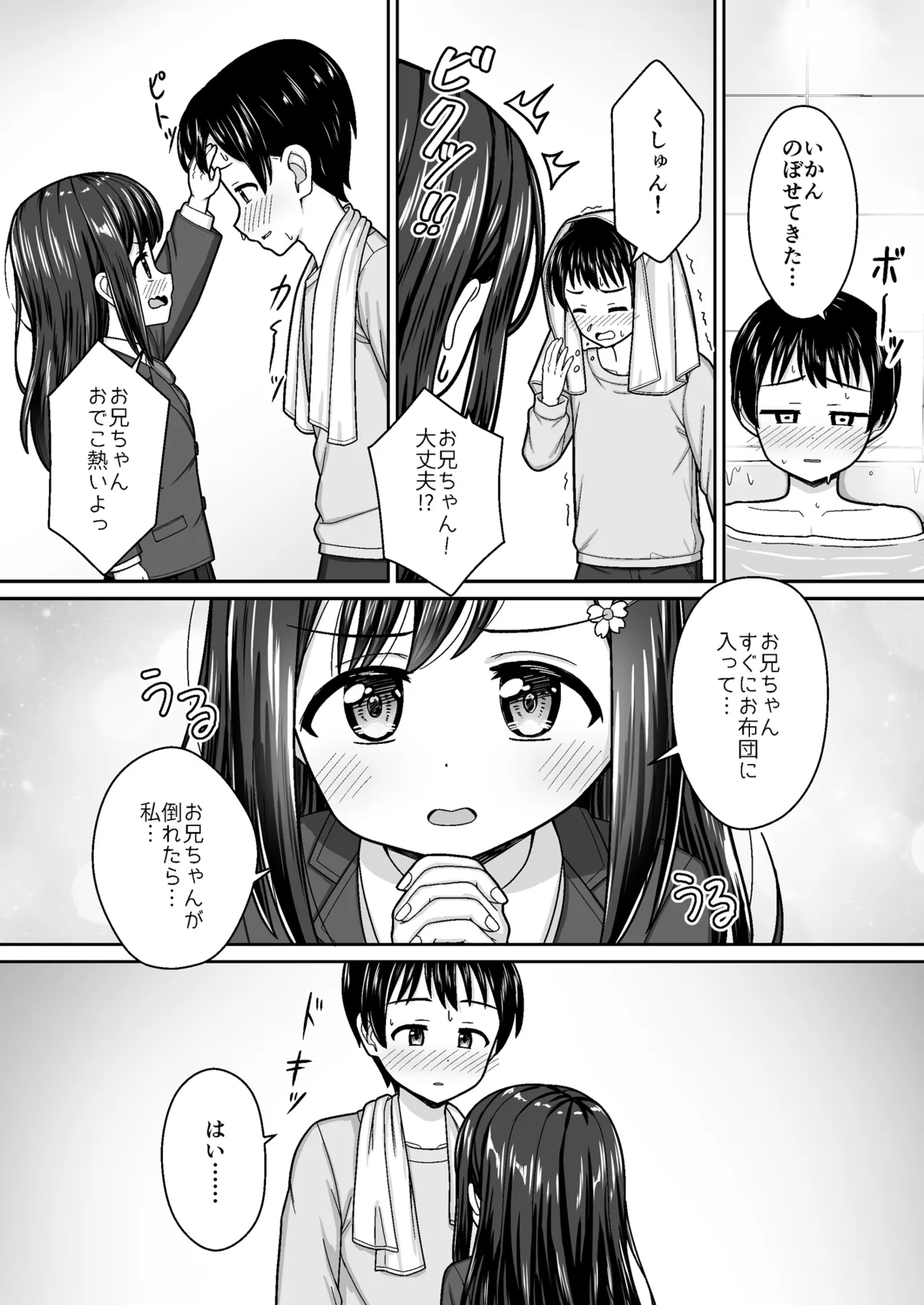 Suki Suki Oniichan Sewayaki Osananajimi ni Sukarete…〜Ofuro Ecchi Kara no Daidokoro Ecchi de Icha Love〜 - Сторінка 5