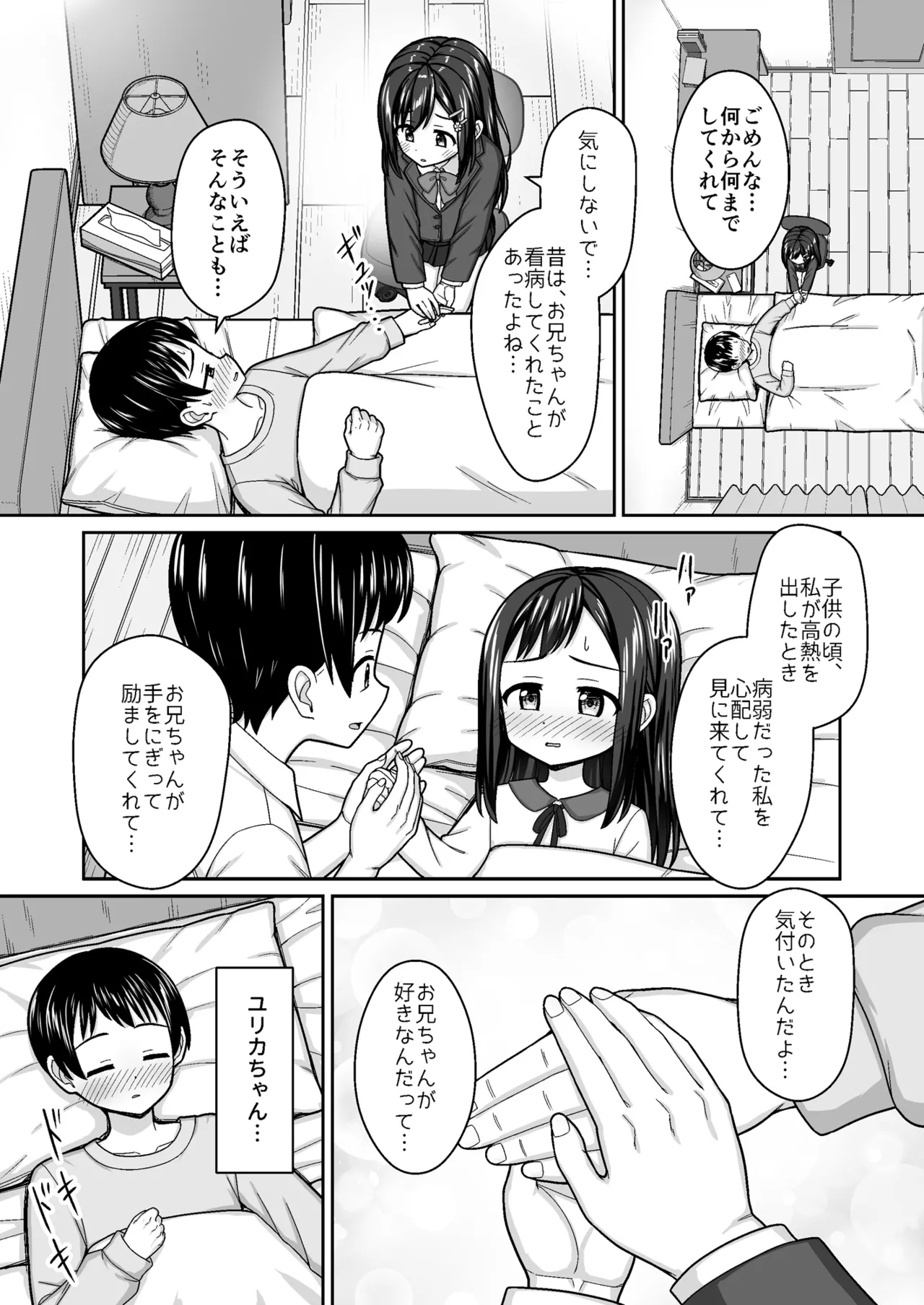 Suki Suki Oniichan Sewayaki Osananajimi ni Sukarete…〜Ofuro Ecchi Kara no Daidokoro Ecchi de Icha Love〜 - Сторінка 6