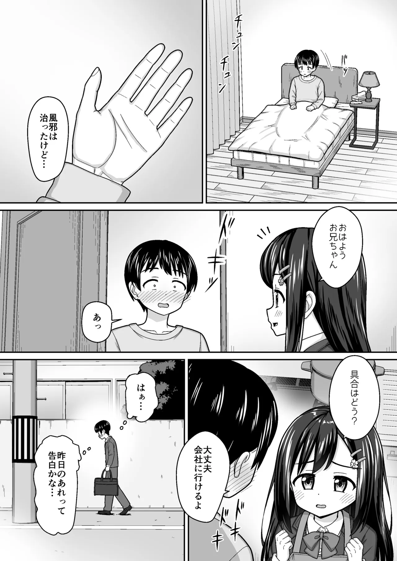 Suki Suki Oniichan Sewayaki Osananajimi ni Sukarete…〜Ofuro Ecchi Kara no Daidokoro Ecchi de Icha Love〜 - Сторінка 7