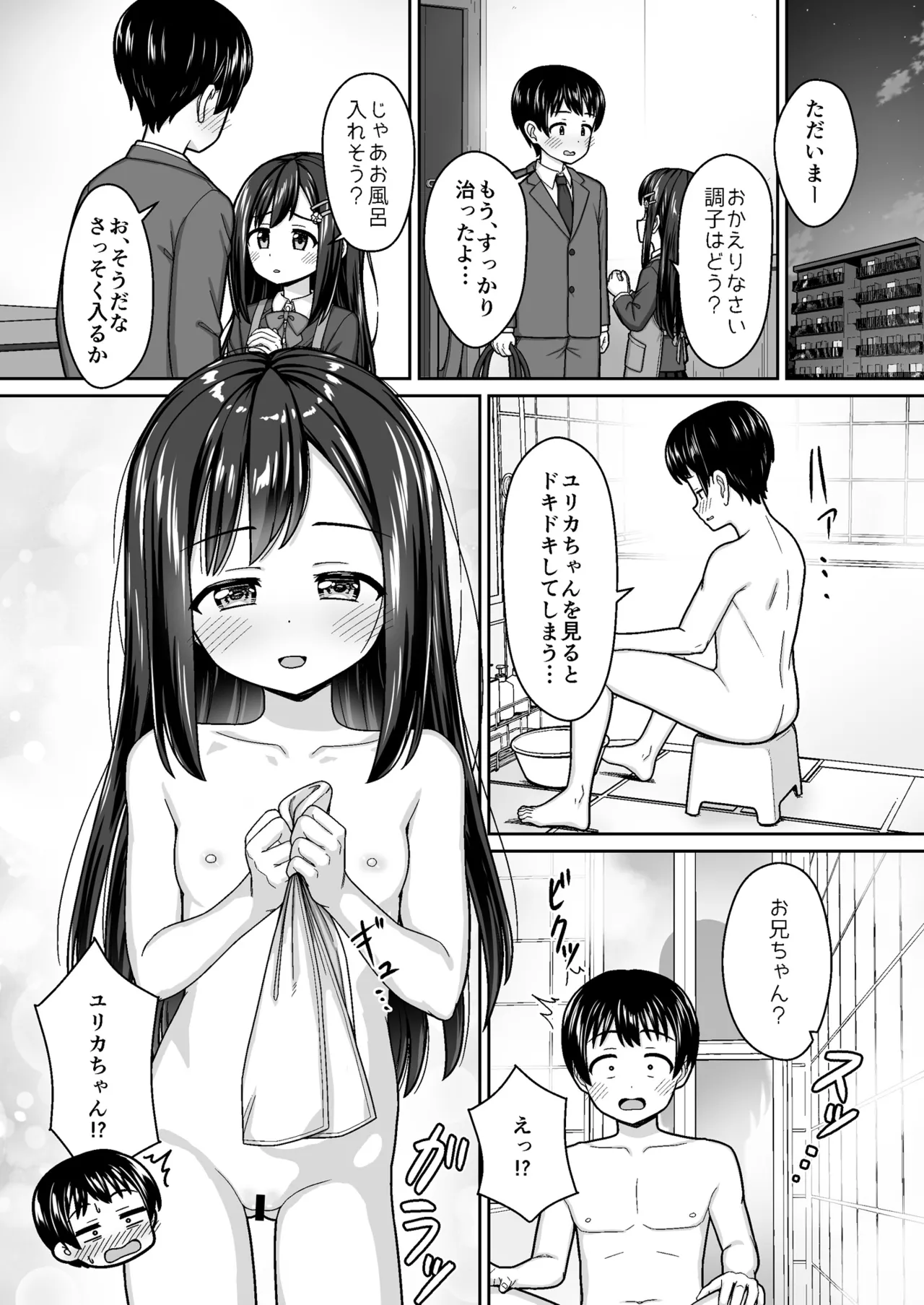 Suki Suki Oniichan Sewayaki Osananajimi ni Sukarete…〜Ofuro Ecchi Kara no Daidokoro Ecchi de Icha Love〜 - Сторінка 8