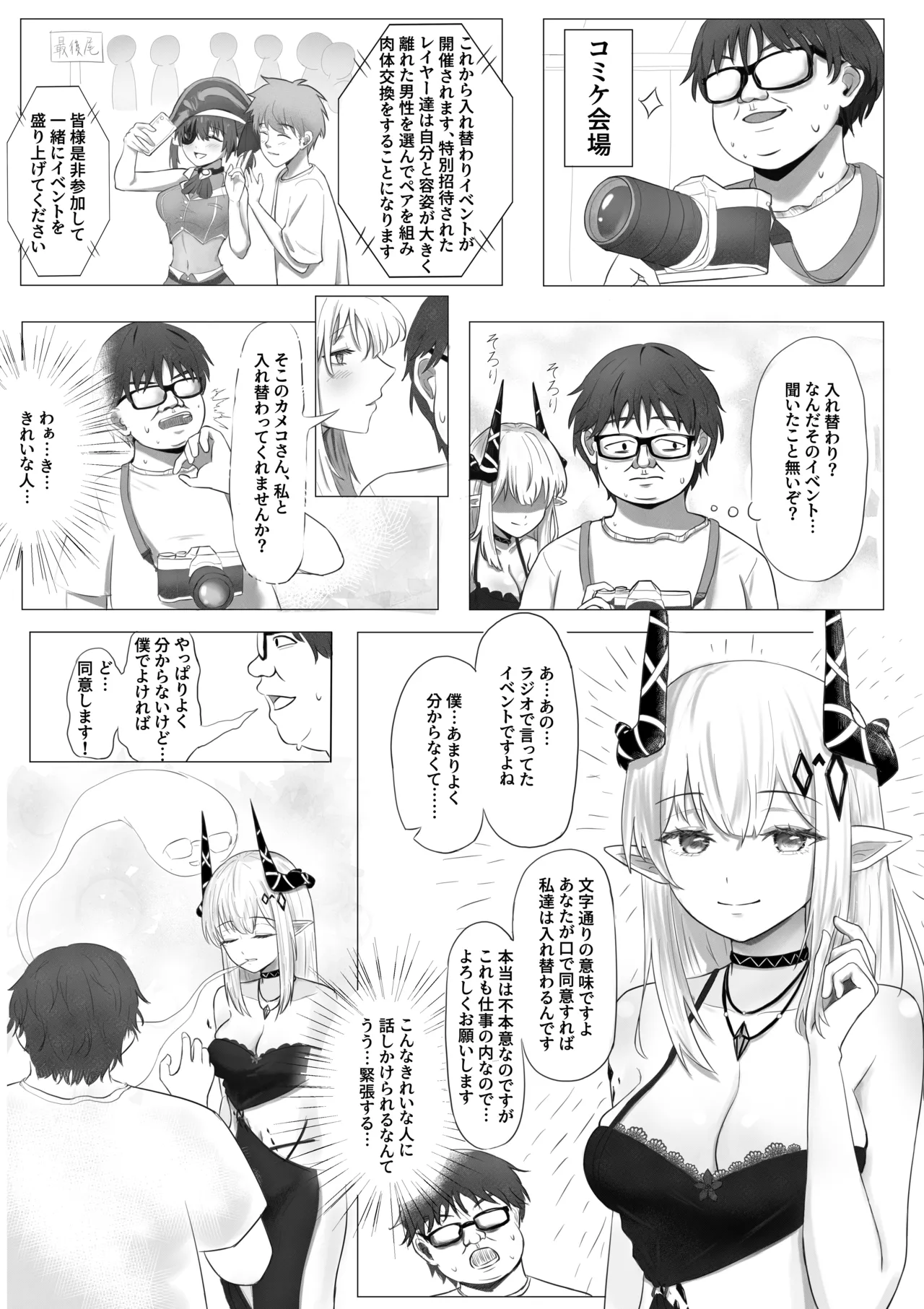 コミケ入れ替わりイベント - صفحة 2