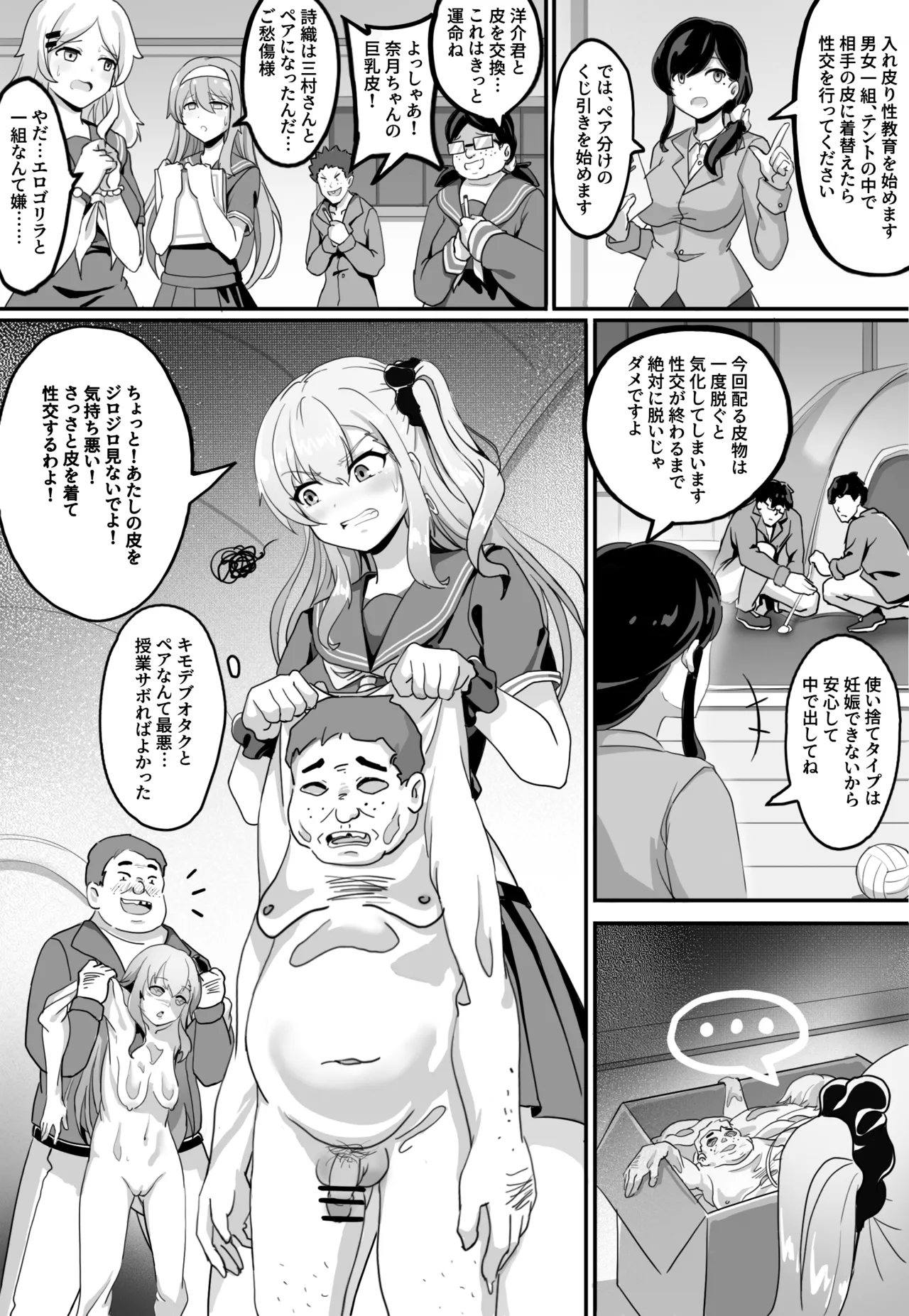 入れ皮り性教育 - Strona 2