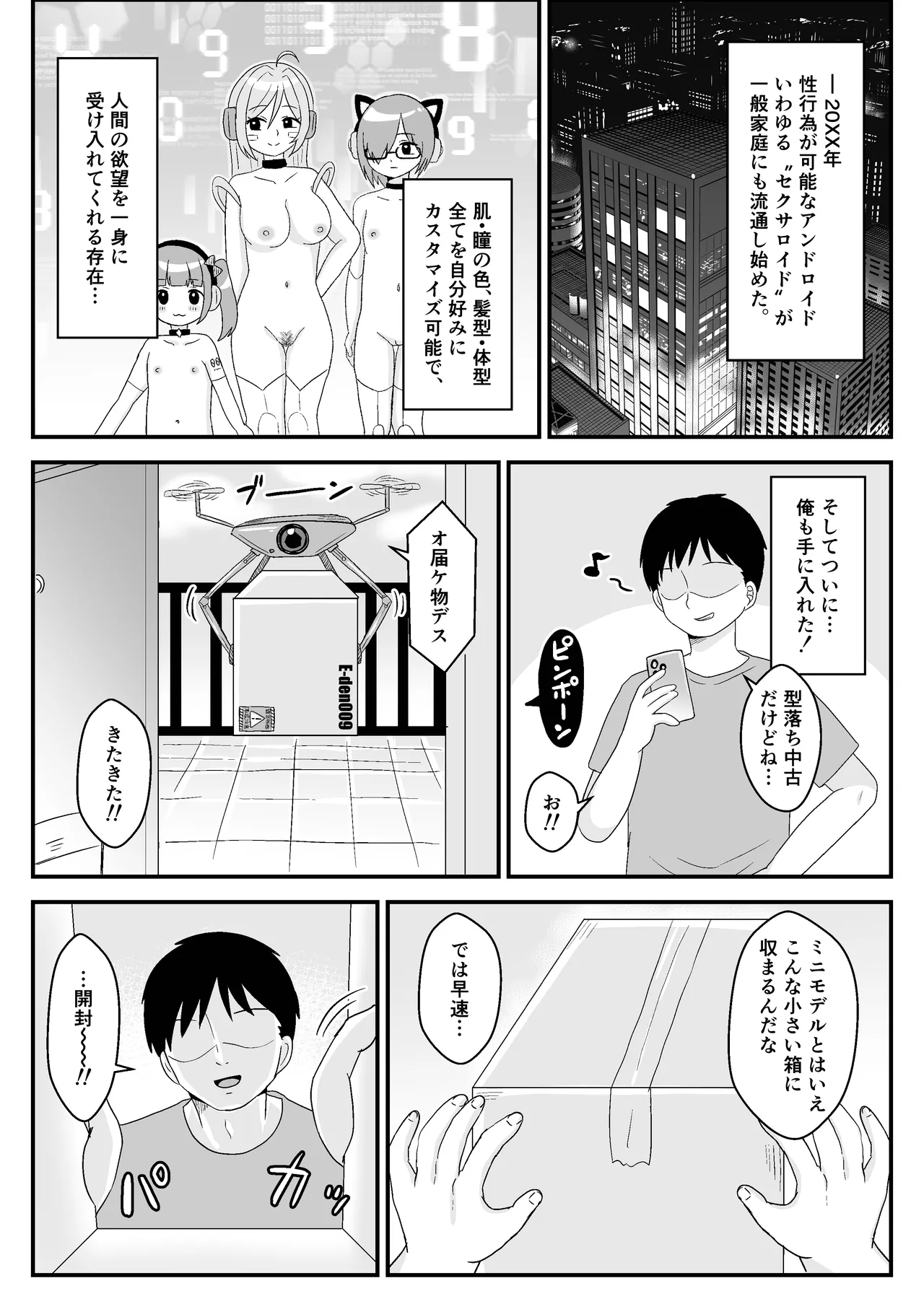 E-den009 Ore no Puni Loli Sexaroid! - Página 3