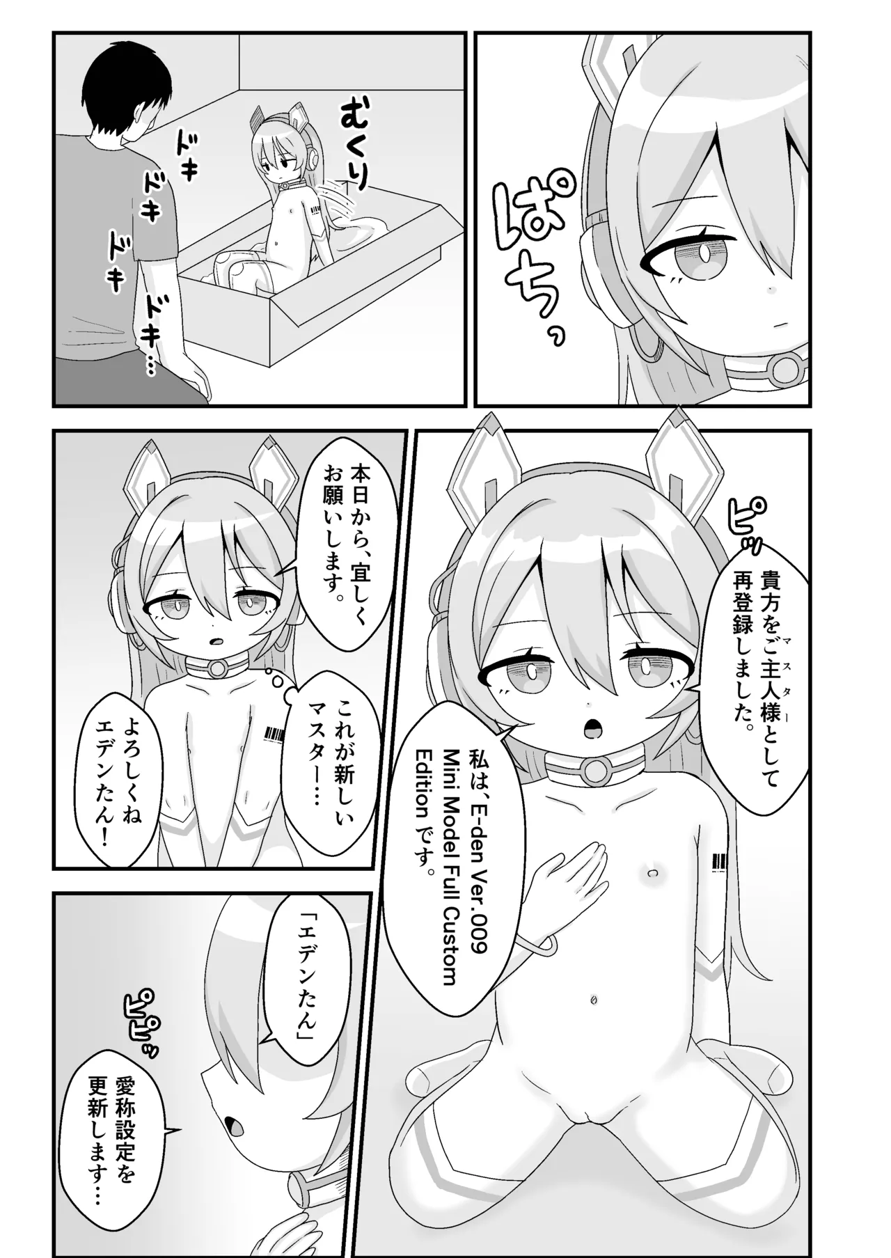 E-den009 Ore no Puni Loli Sexaroid! - Página 5