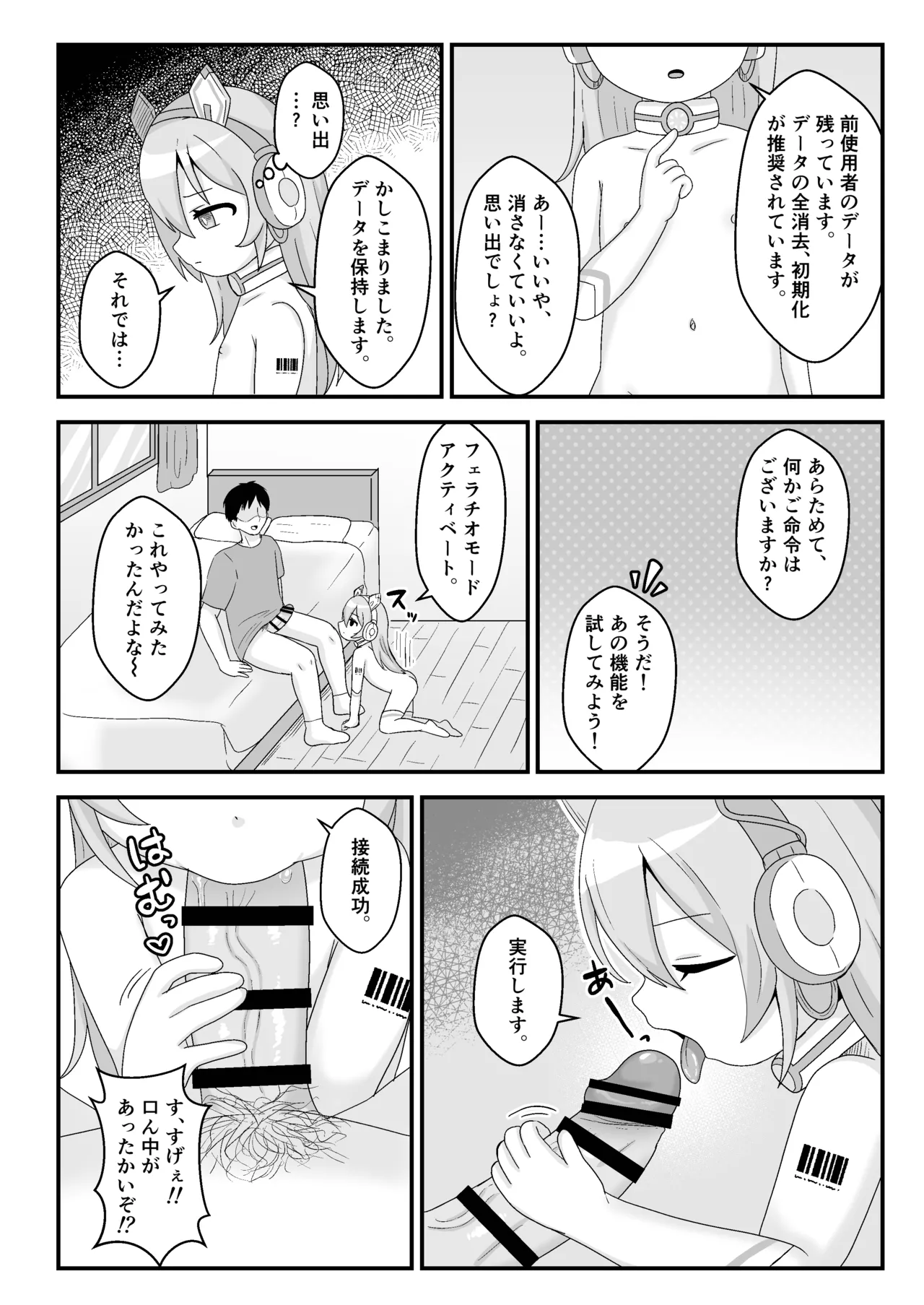 E-den009 Ore no Puni Loli Sexaroid! - Página 6