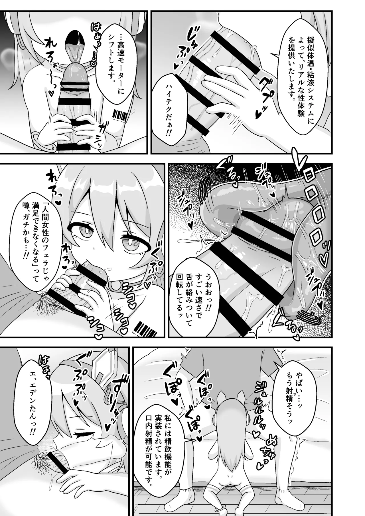E-den009 Ore no Puni Loli Sexaroid! - Página 7