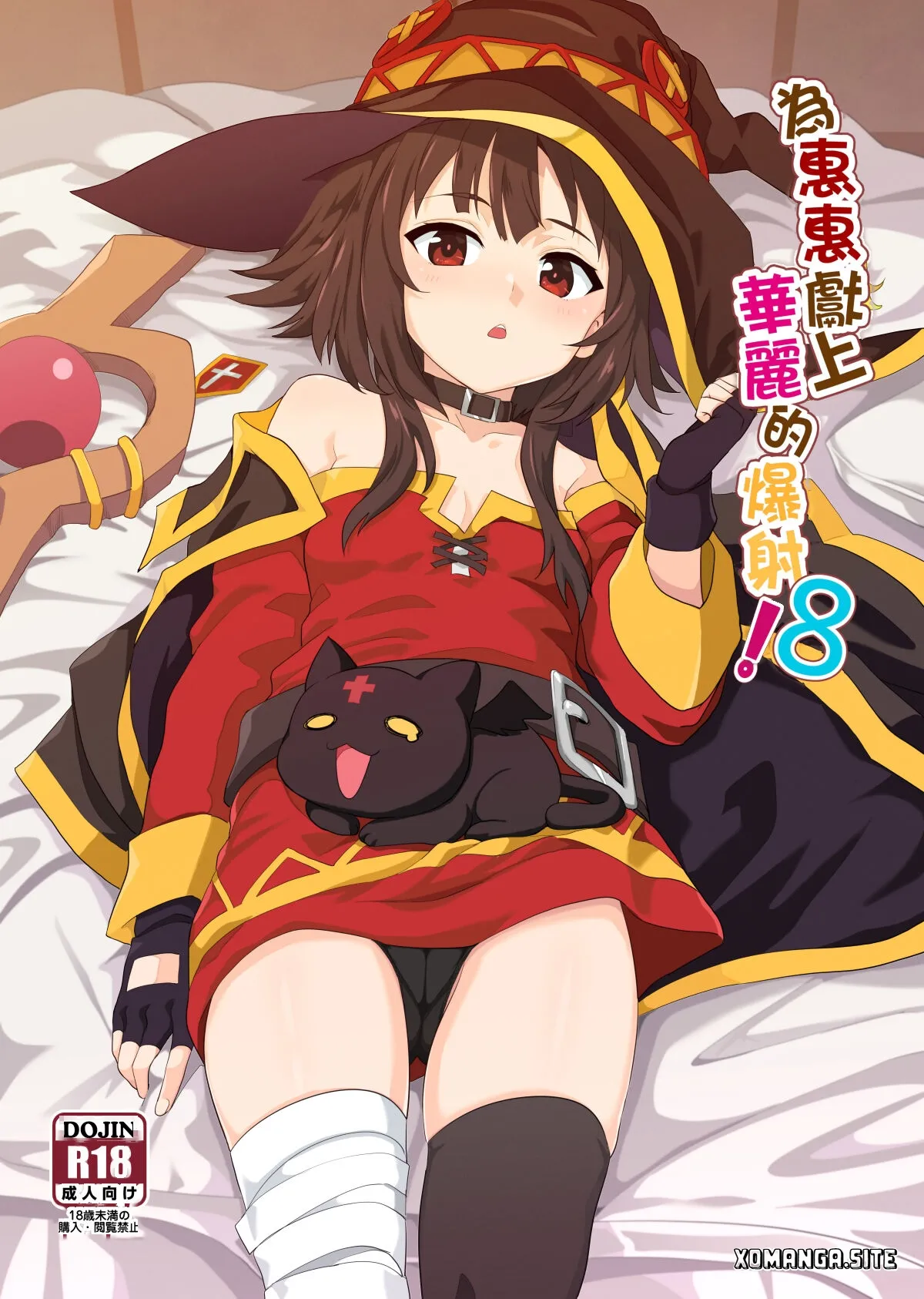 Megumin ni Kareina Shasei o! 8 - صفحة 1