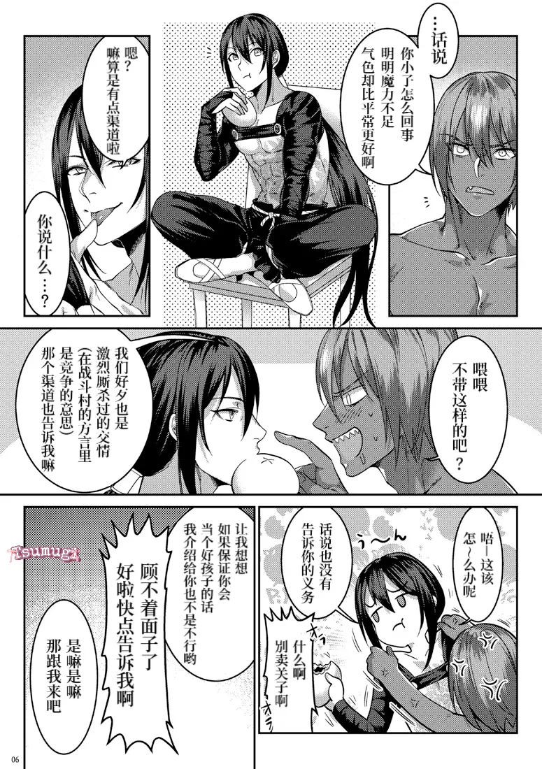 Secret Dinner - صفحة 3