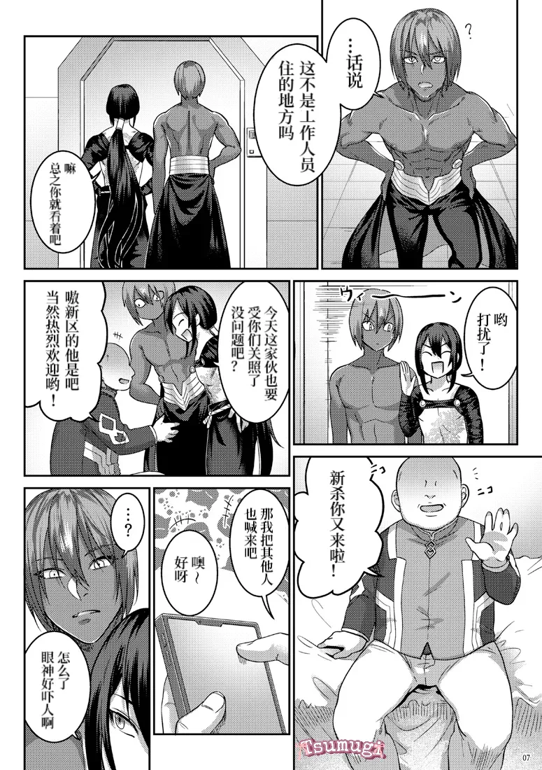 Secret Dinner - صفحة 4