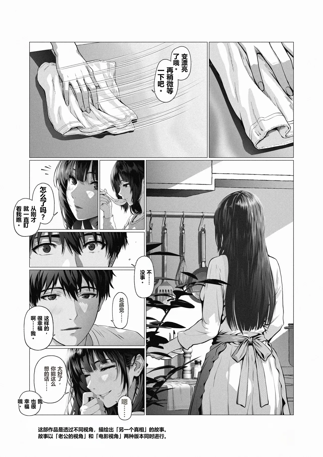Ore... Honto, Saitei da na... - পৃষ্ঠা 2