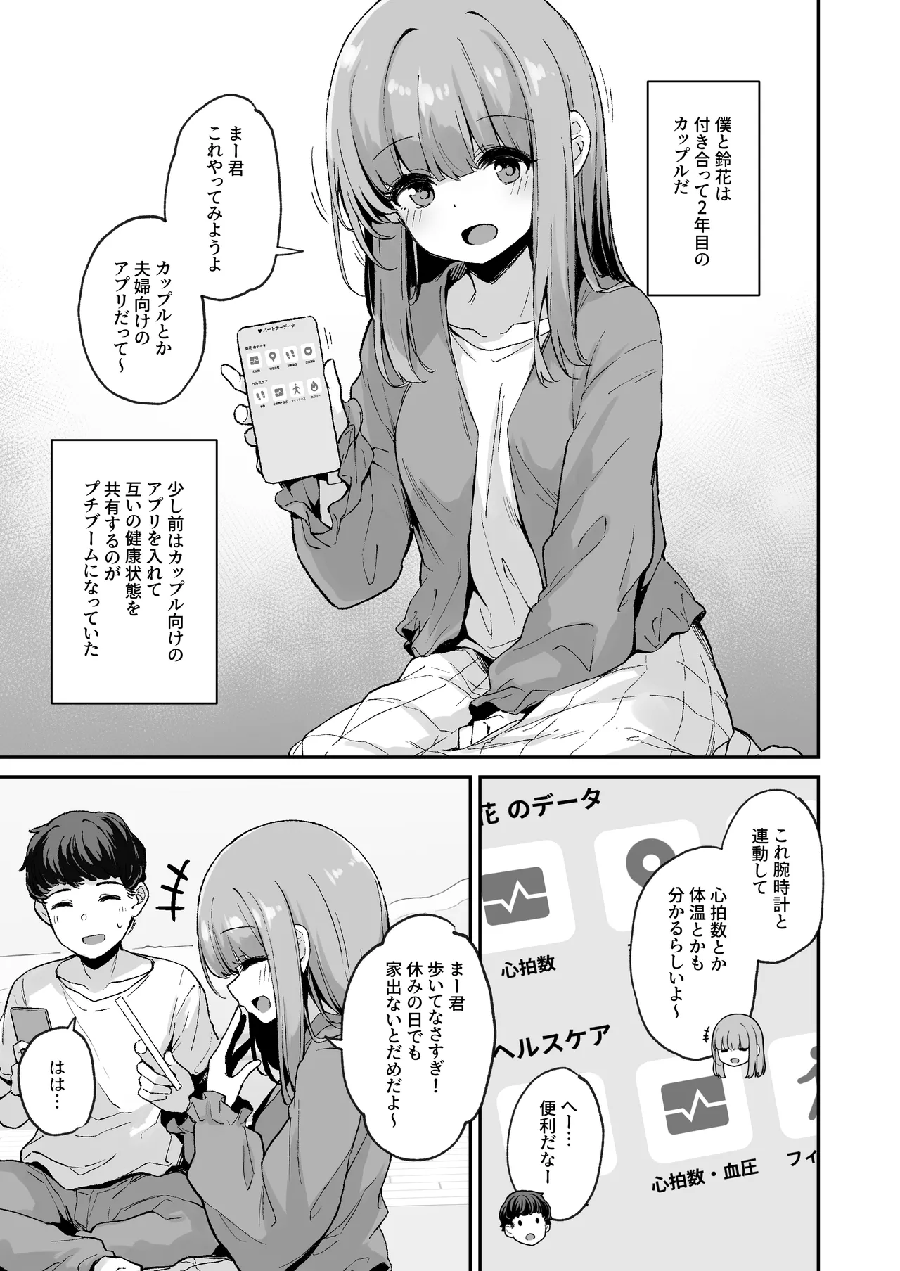 カップルアプリ - صفحة 1