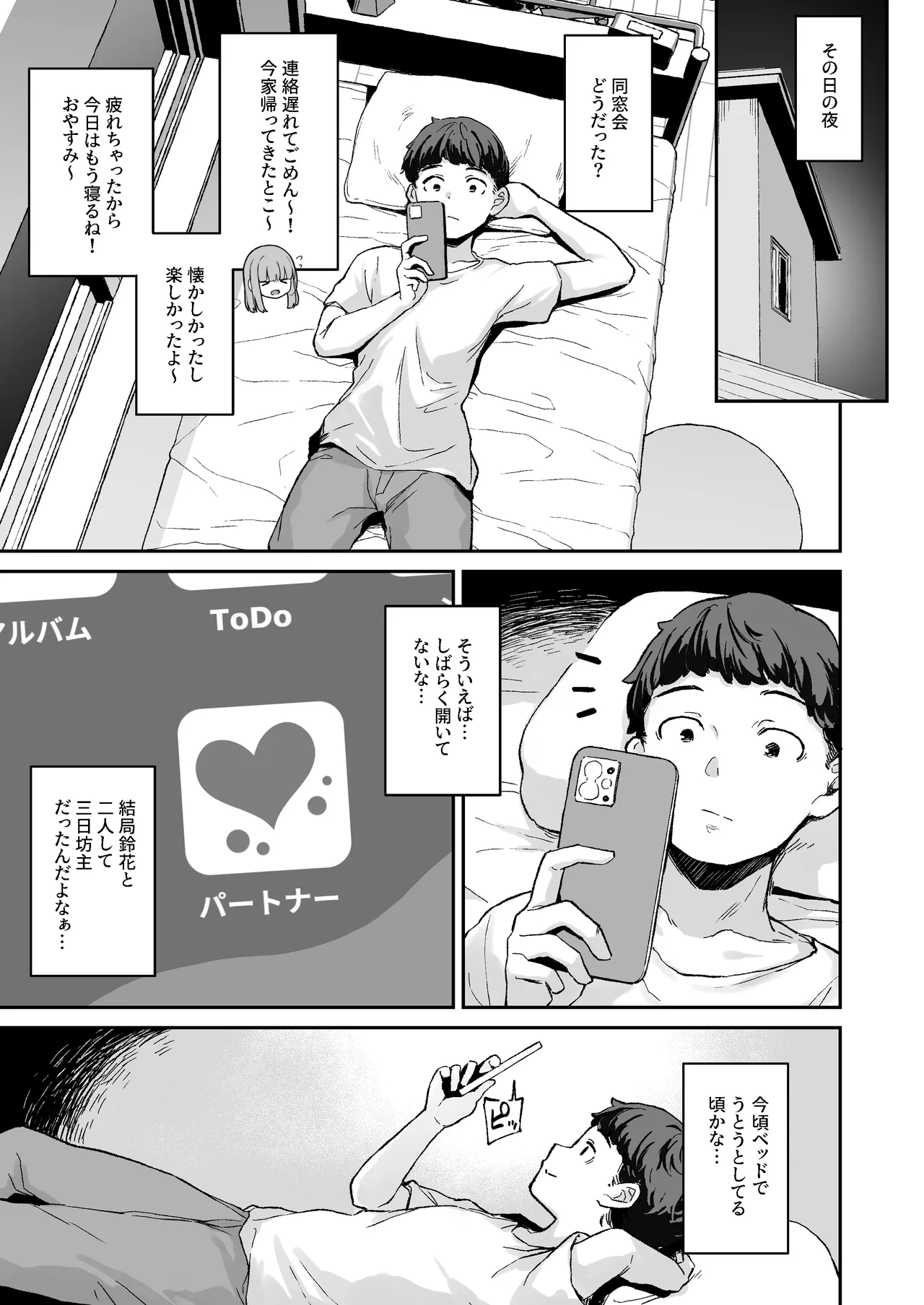 カップルアプリ - صفحة 3