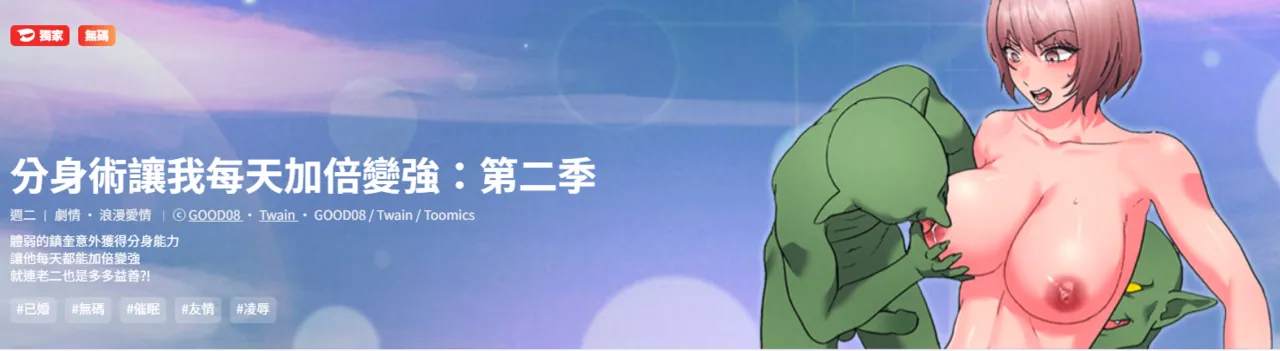 分身术让我每天加倍变强：第二季 | 分身術讓我每天加倍變強：第二季 1-16 - পৃষ্ঠা 1