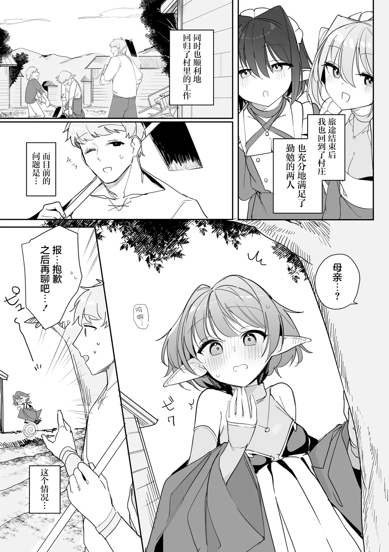 Chiccha na Elf Mama ~Teishinchou Elf to Kindan no Boshi Seikatsu~ Ch. 7 | 小小只萝莉妈妈 ~跟小矮个精灵之间禁断的母子生活~ 第7話 - Page 2