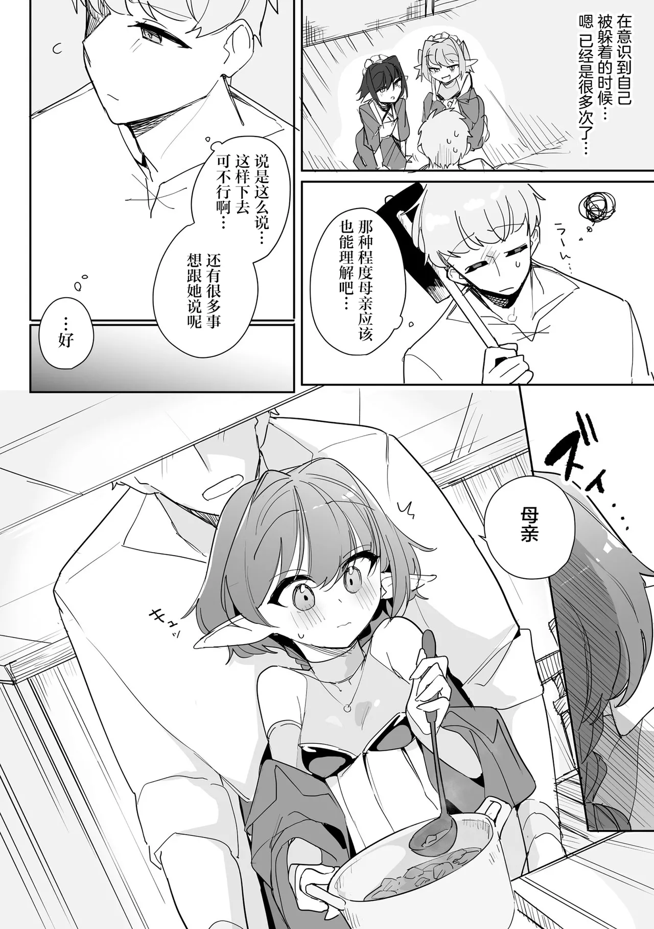Chiccha na Elf Mama ~Teishinchou Elf to Kindan no Boshi Seikatsu~ Ch. 7 | 小小只萝莉妈妈 ~跟小矮个精灵之间禁断的母子生活~ 第7話 - Page 3