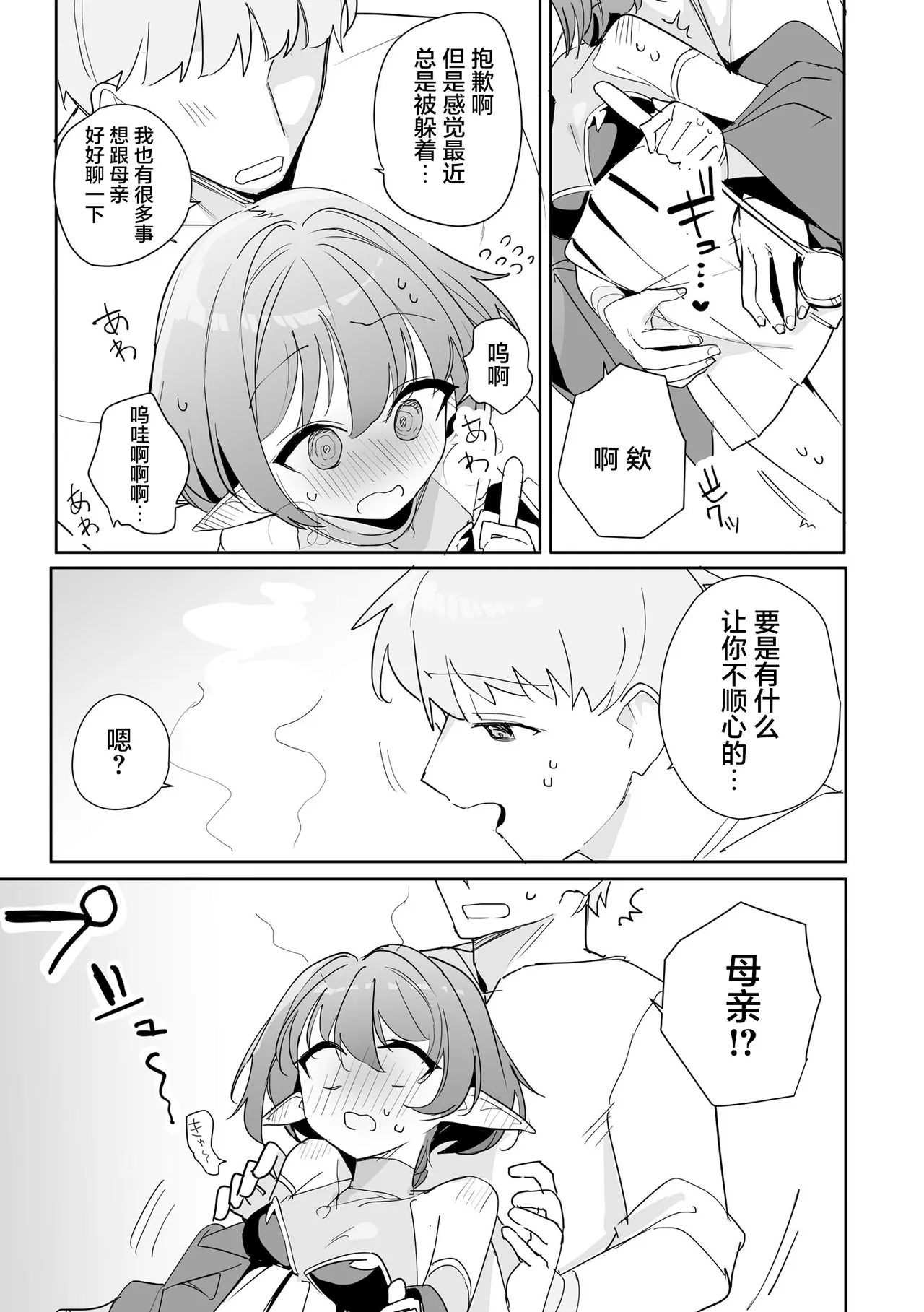 Chiccha na Elf Mama ~Teishinchou Elf to Kindan no Boshi Seikatsu~ Ch. 7 | 小小只萝莉妈妈 ~跟小矮个精灵之间禁断的母子生活~ 第7話 - Page 4