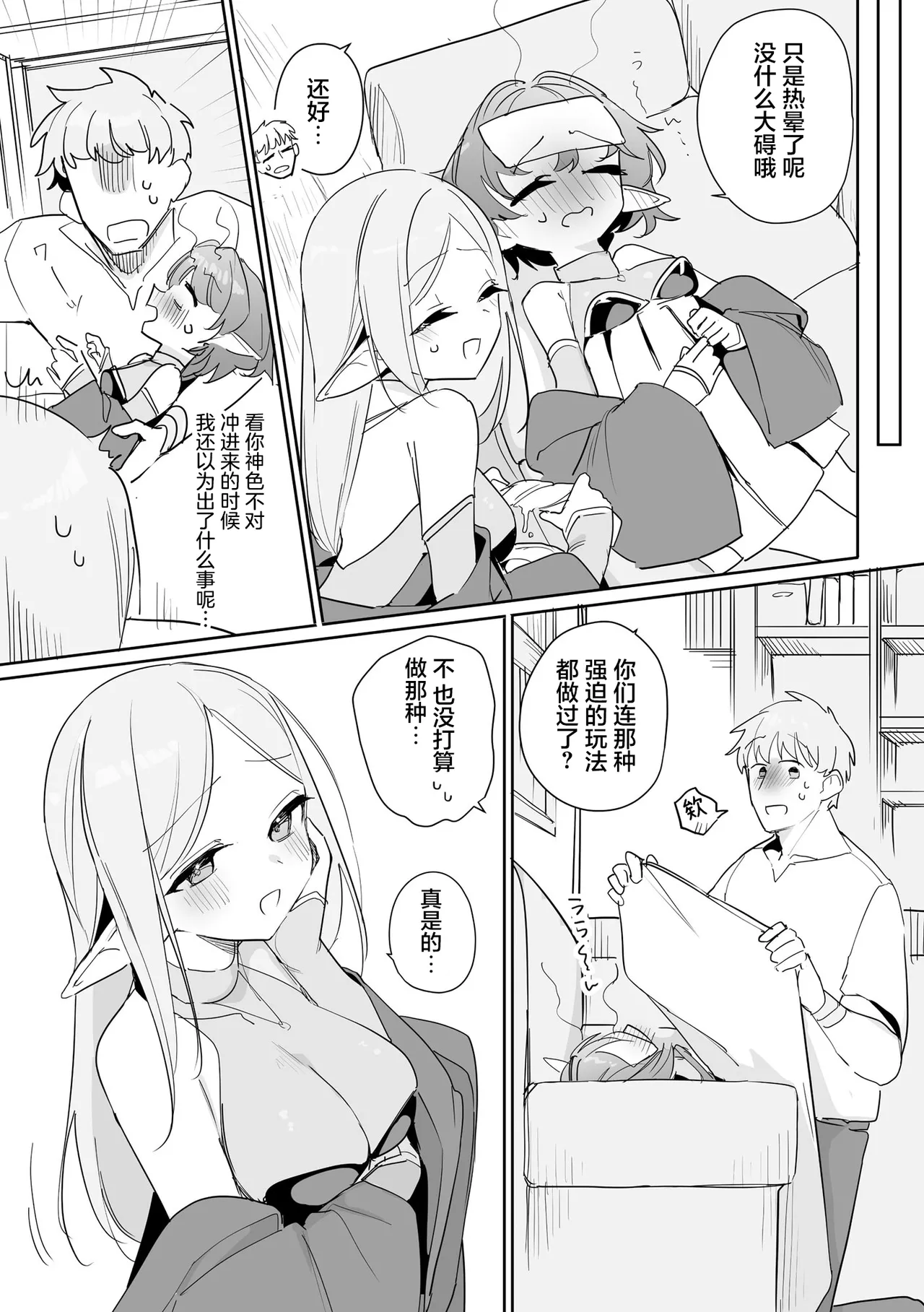 Chiccha na Elf Mama ~Teishinchou Elf to Kindan no Boshi Seikatsu~ Ch. 7 | 小小只萝莉妈妈 ~跟小矮个精灵之间禁断的母子生活~ 第7話 - Page 5