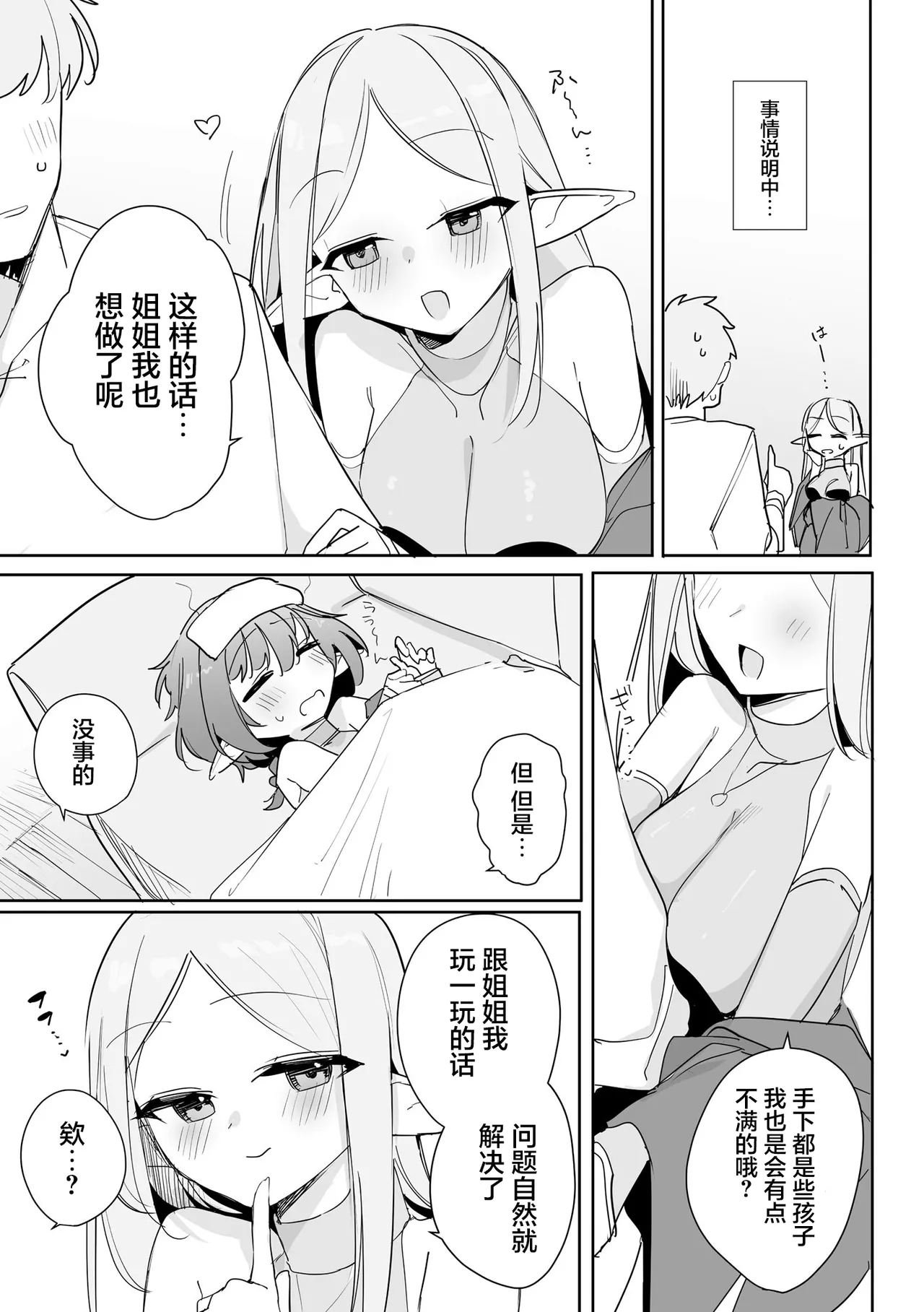 Chiccha na Elf Mama ~Teishinchou Elf to Kindan no Boshi Seikatsu~ Ch. 7 | 小小只萝莉妈妈 ~跟小矮个精灵之间禁断的母子生活~ 第7話 - Page 6