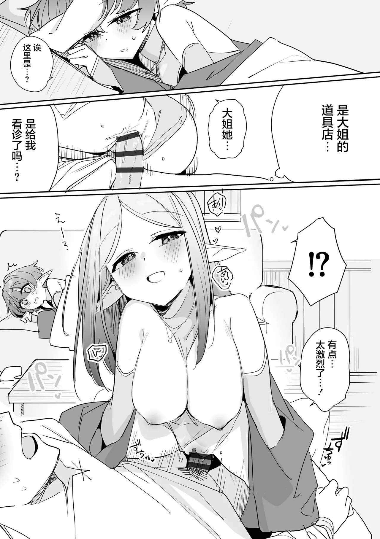 Chiccha na Elf Mama ~Teishinchou Elf to Kindan no Boshi Seikatsu~ Ch. 7 | 小小只萝莉妈妈 ~跟小矮个精灵之间禁断的母子生活~ 第7話 - Page 7