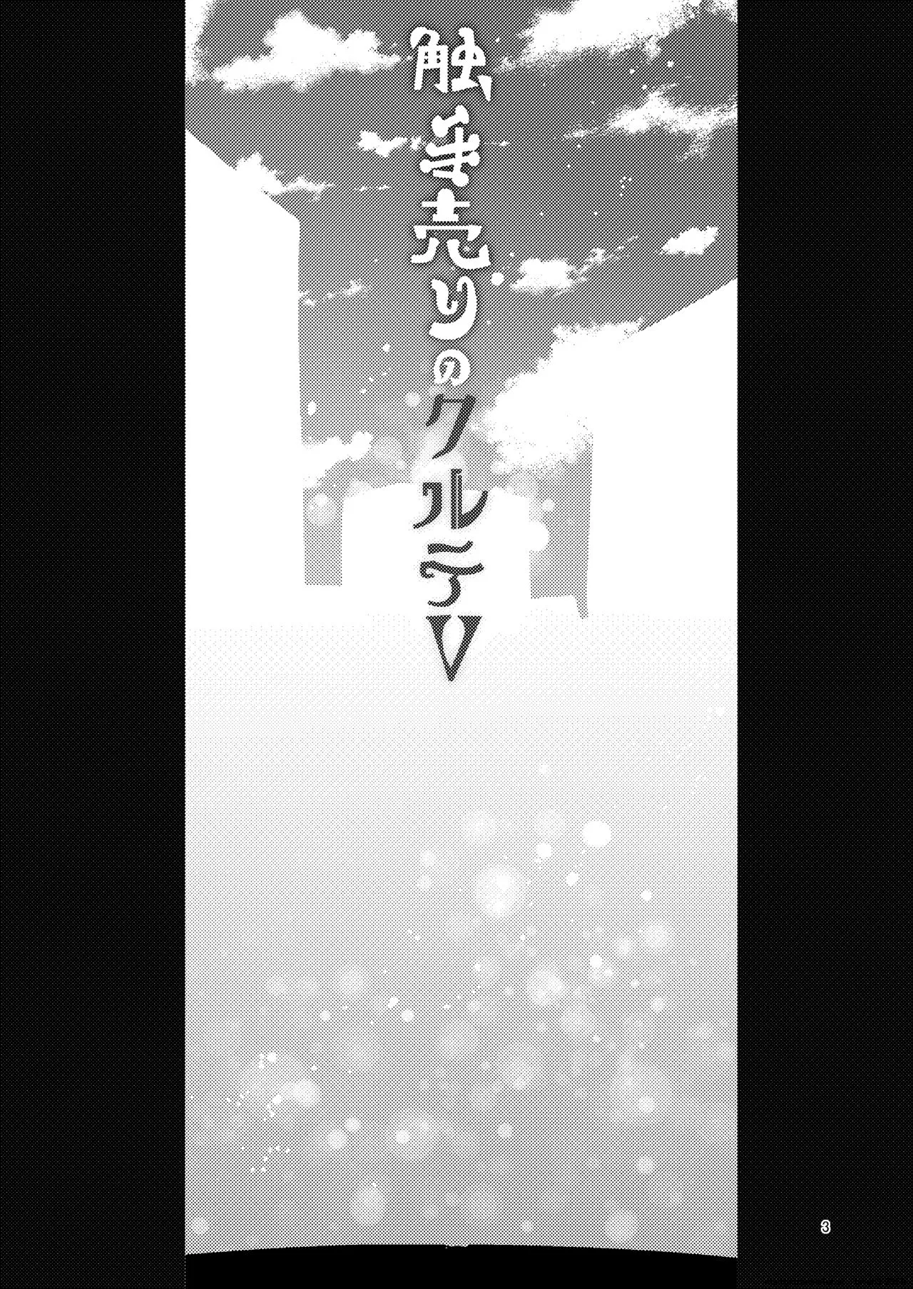 Shokushu Uri no Cult 5 - صفحة 2