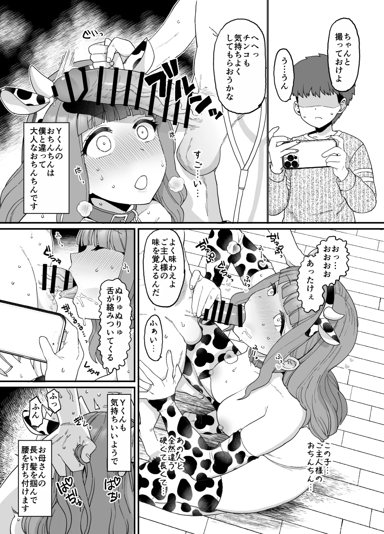 Y-kun - Seite 5