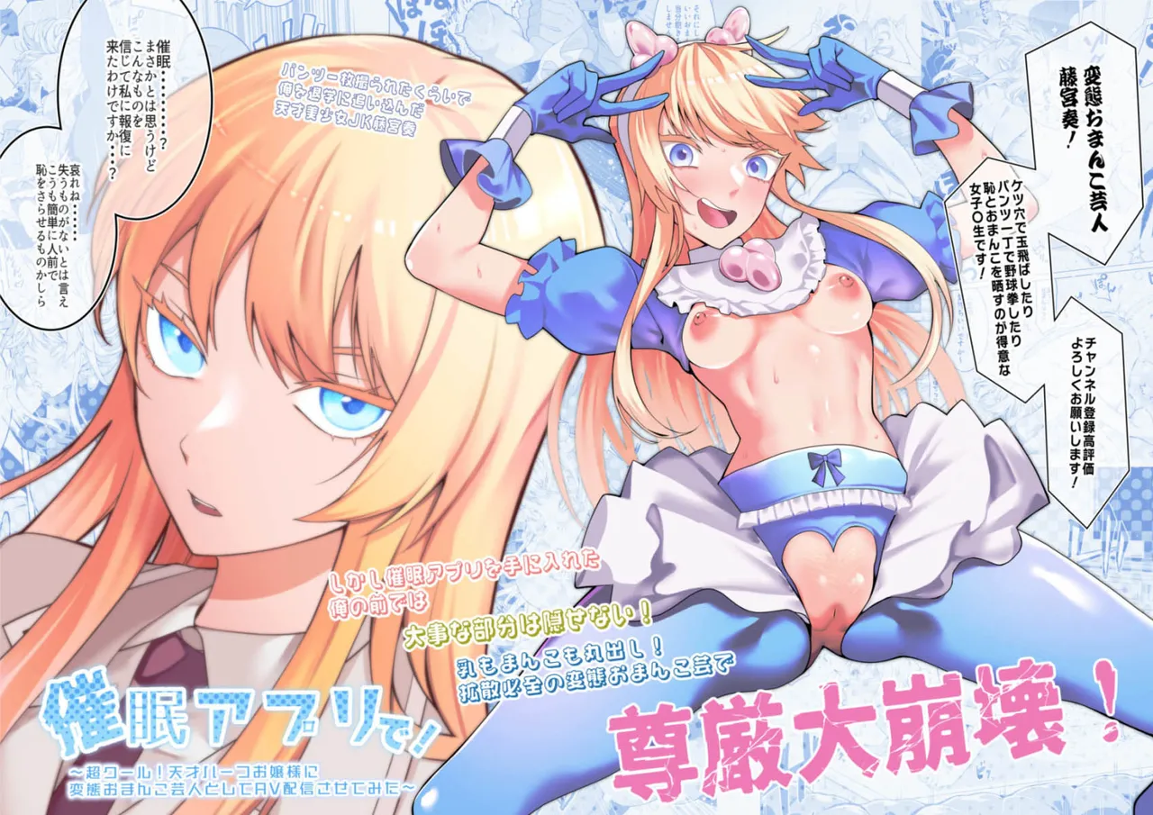 Saimin Appli de! 〜Shourai Yuubou na Bishoujo Tatsu ga Omanko Geinin ni Sarete Songen Houkai Buzama Ochi! Hentai Omanko Geinin Shiriizu Soushuuhen〜 - صفحة 2
