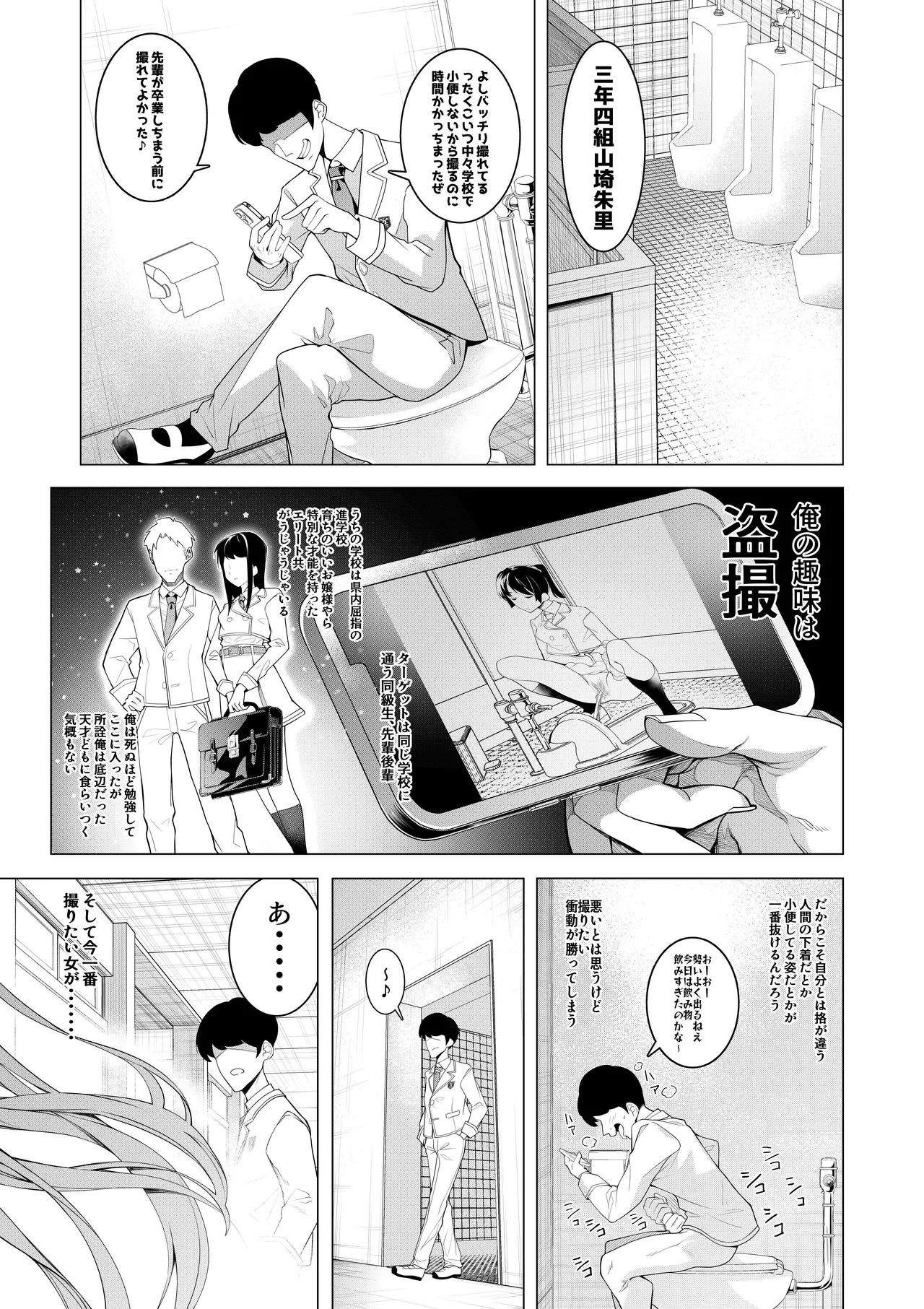 Saimin Appli de! 〜Shourai Yuubou na Bishoujo Tatsu ga Omanko Geinin ni Sarete Songen Houkai Buzama Ochi! Hentai Omanko Geinin Shiriizu Soushuuhen〜 - صفحة 3