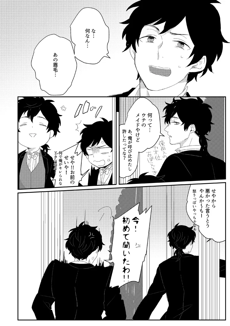 Sub rosa - 页 6