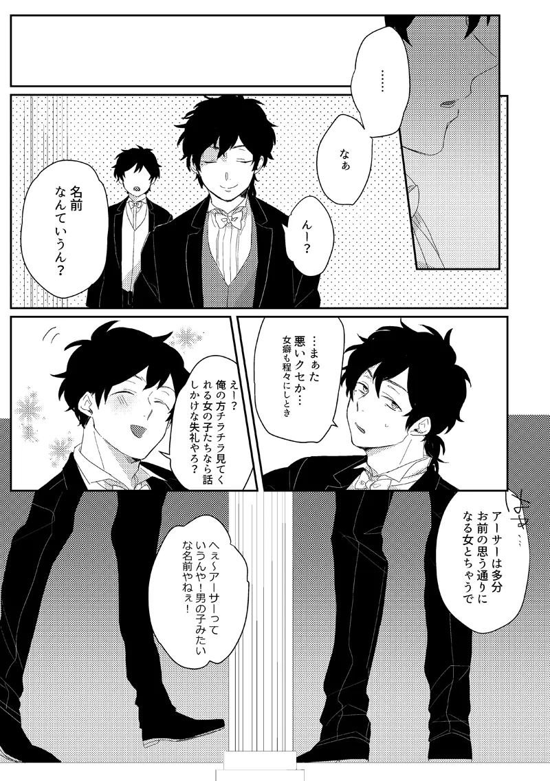 Sub rosa - 页 7