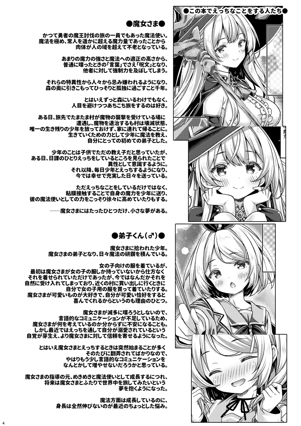 Majo-sama wa Kimi o Dekiai Shitai - Página 3