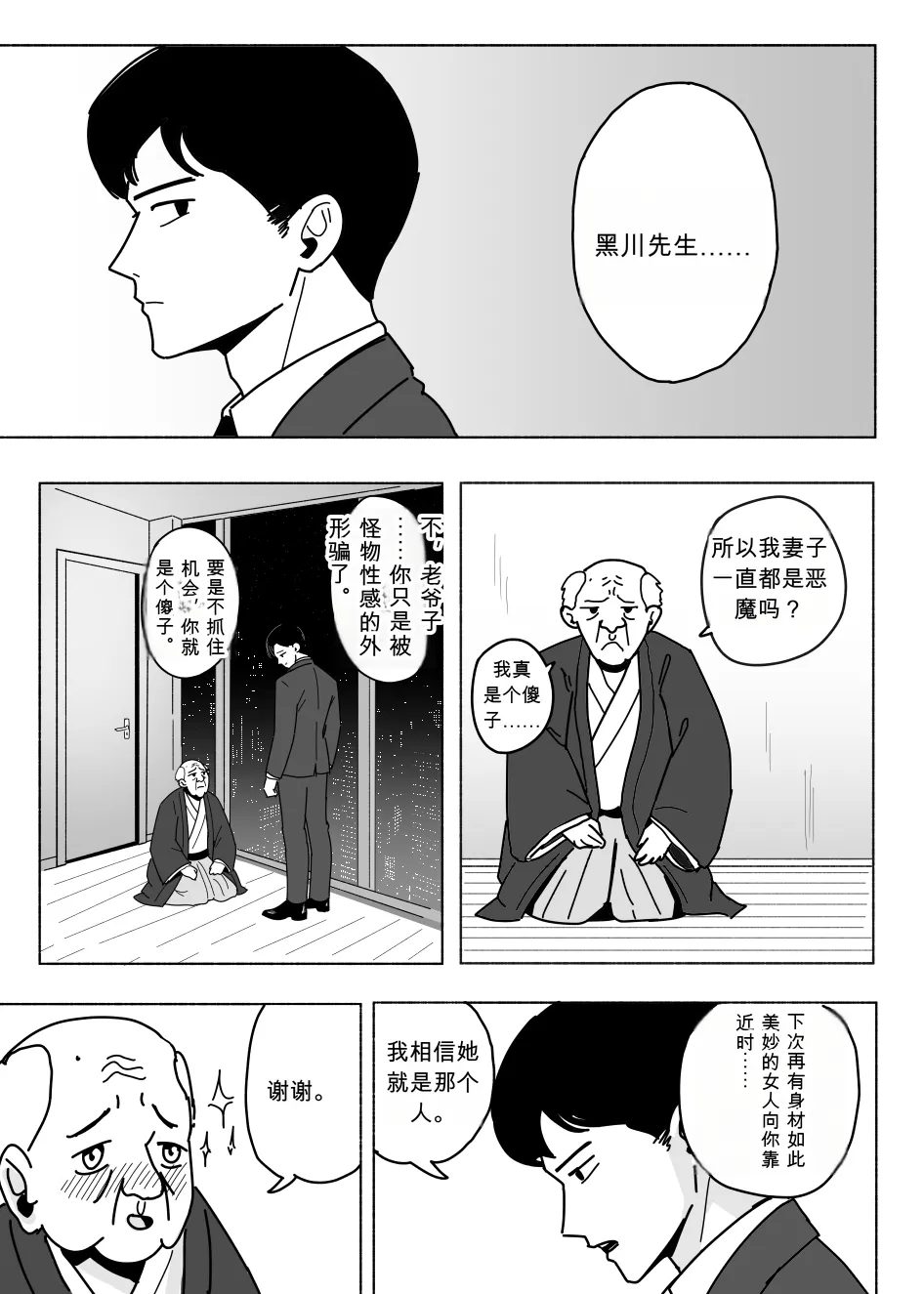 NTR 恶魔猎人 - 页 4
