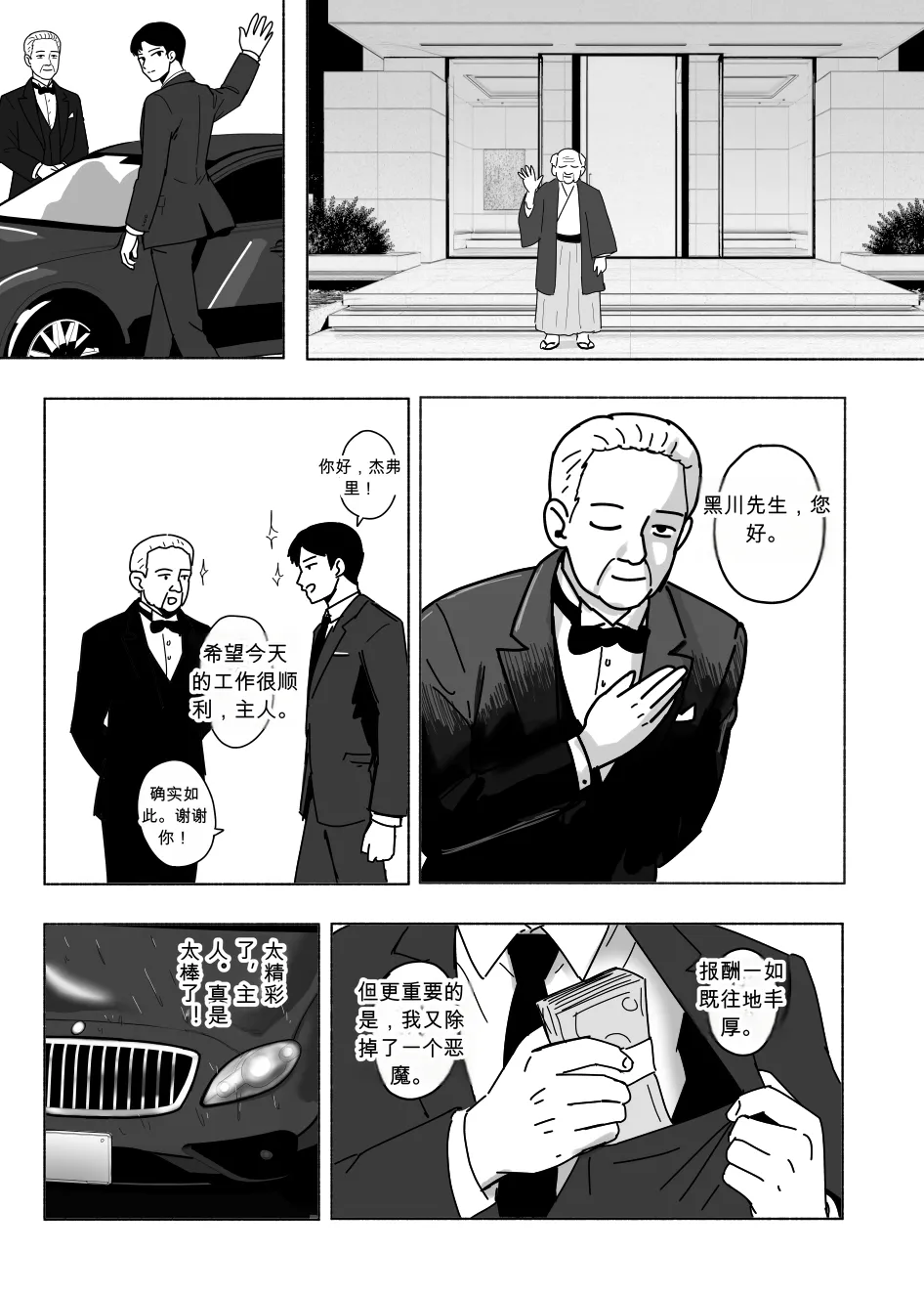 NTR 恶魔猎人 - 页 5