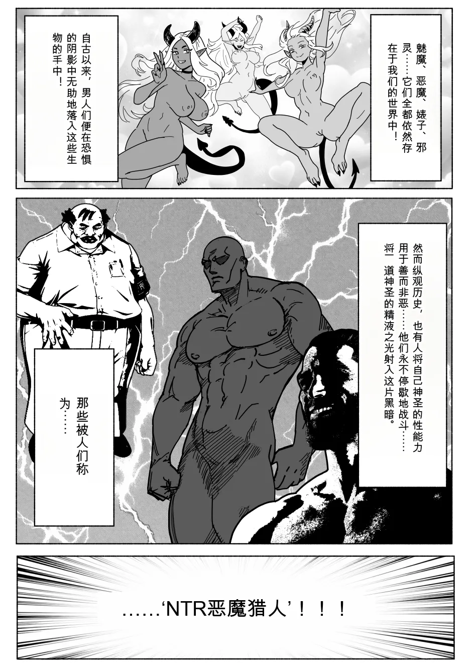 NTR 恶魔猎人 - 页 7