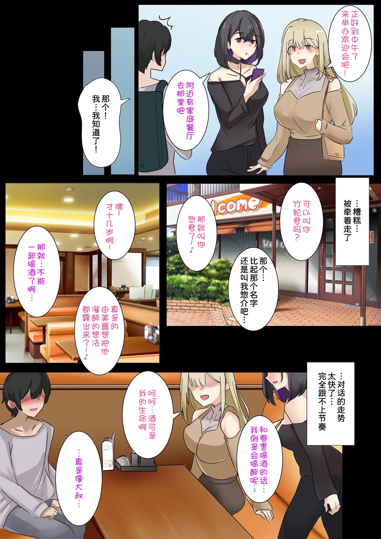 Gal no Onee-san to Kurashitara... ~Mainichi Pakopako Love Hame Harem Seikatsu~ - Seite 8