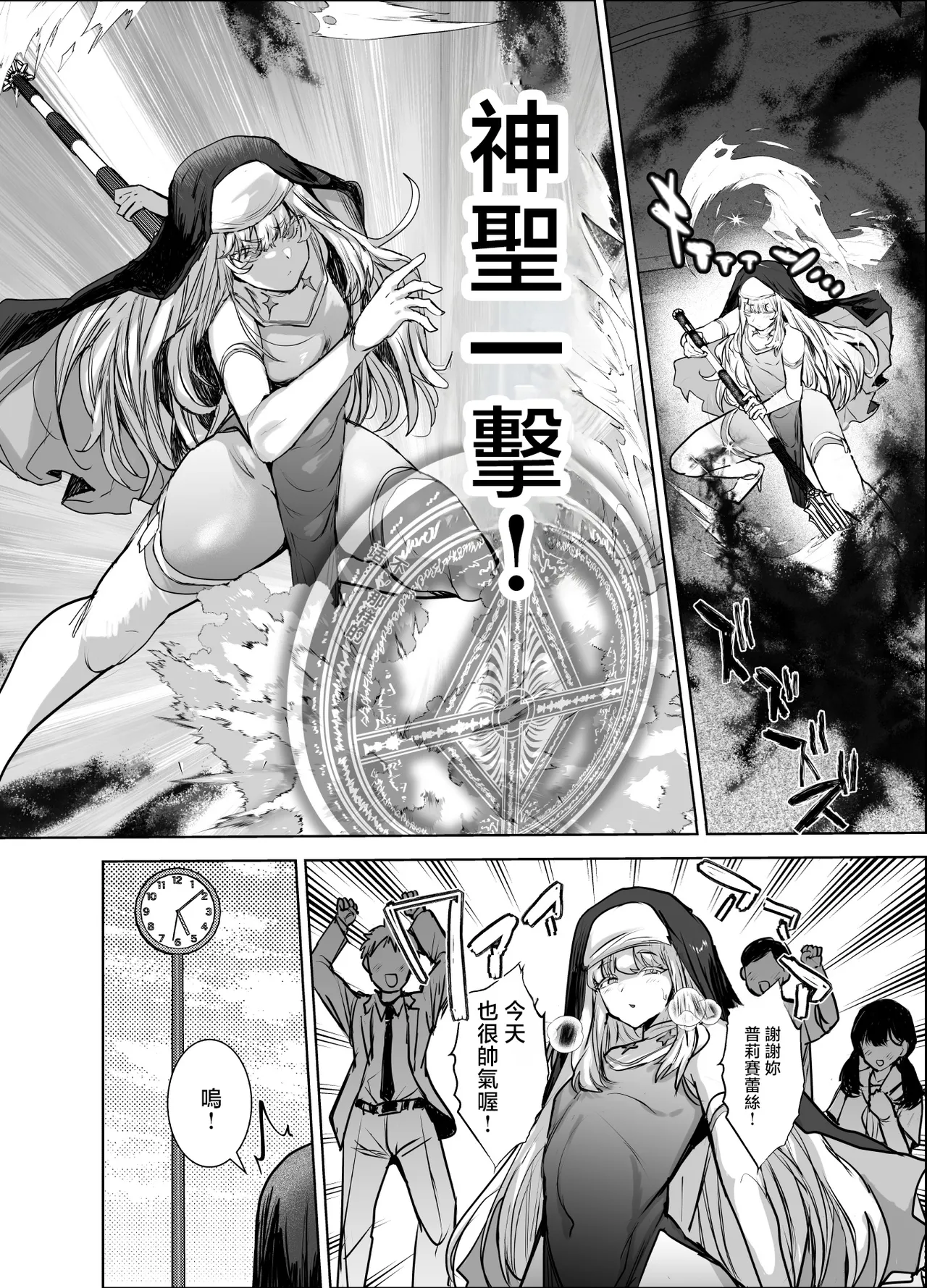 Masou Otome Juuden Chuu! Suyasuya Ecchi de Buzama Haiboku | 魔装少女♂充电中!酣睡过程中的性爱狼狈败北 - صفحة 3