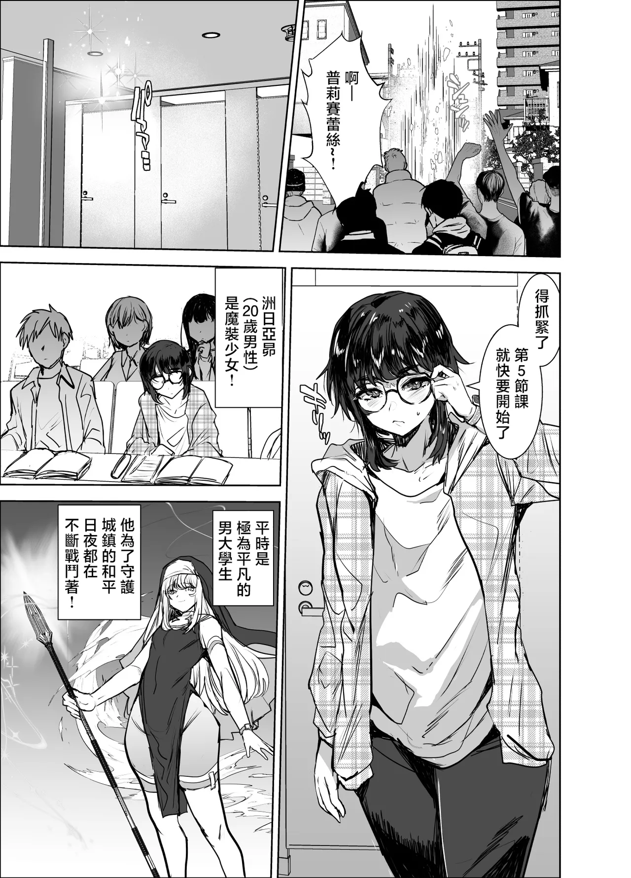 Masou Otome Juuden Chuu! Suyasuya Ecchi de Buzama Haiboku | 魔装少女♂充电中!酣睡过程中的性爱狼狈败北 - صفحة 4